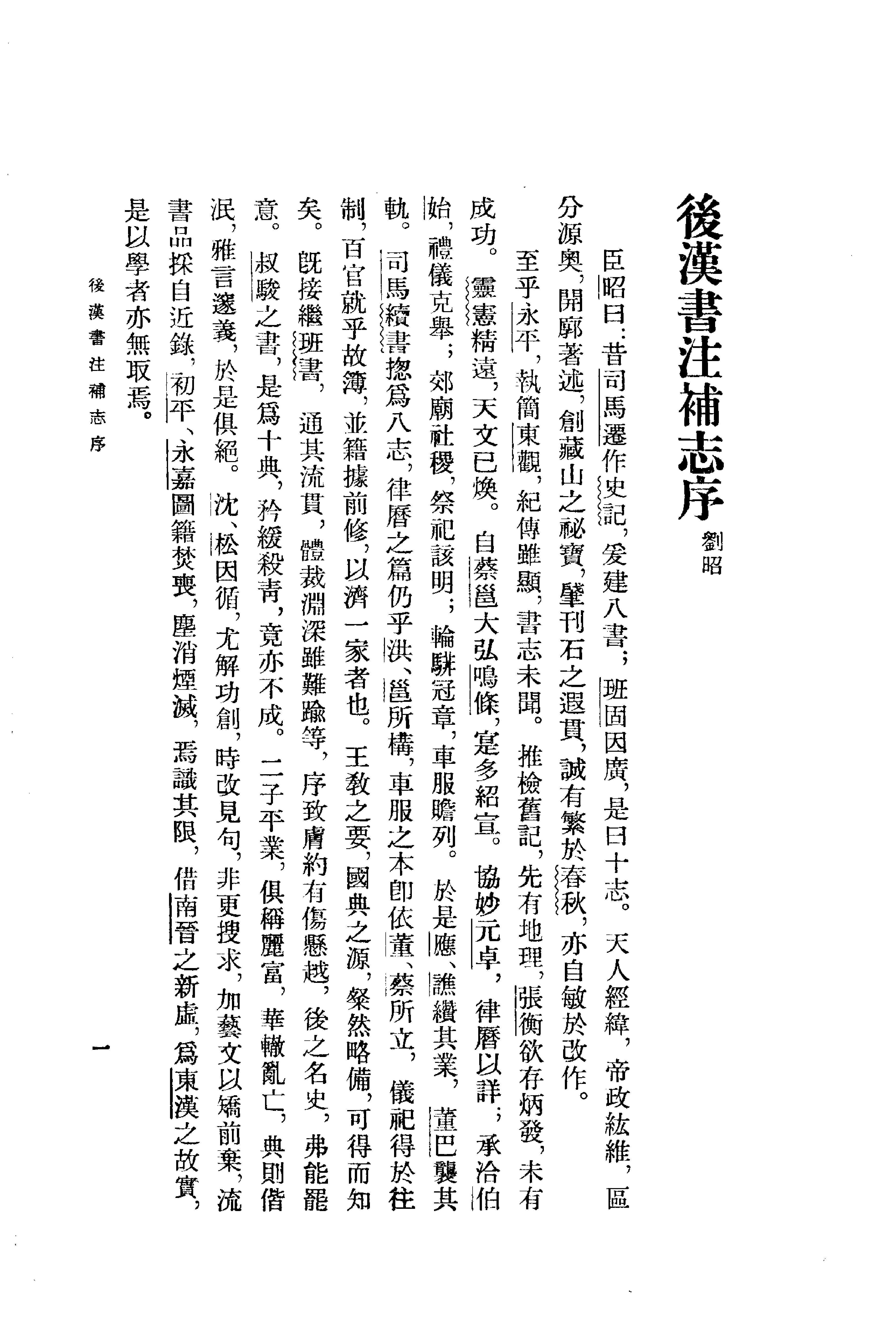 03.后汉书.南朝宋范晔.中华书局.1965.pdf_第16页