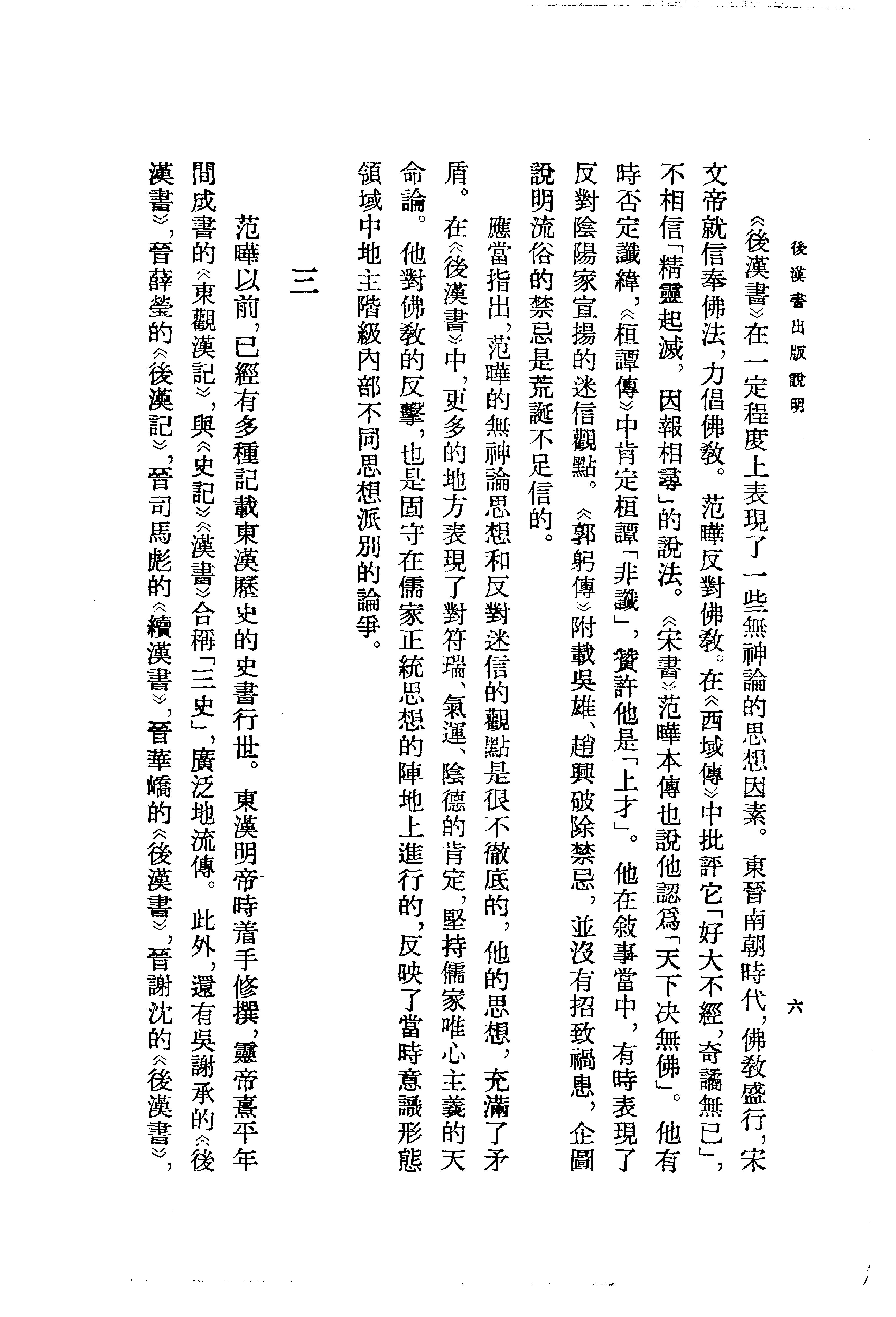 03.后汉书.南朝宋范晔.中华书局.1965.pdf_第23页