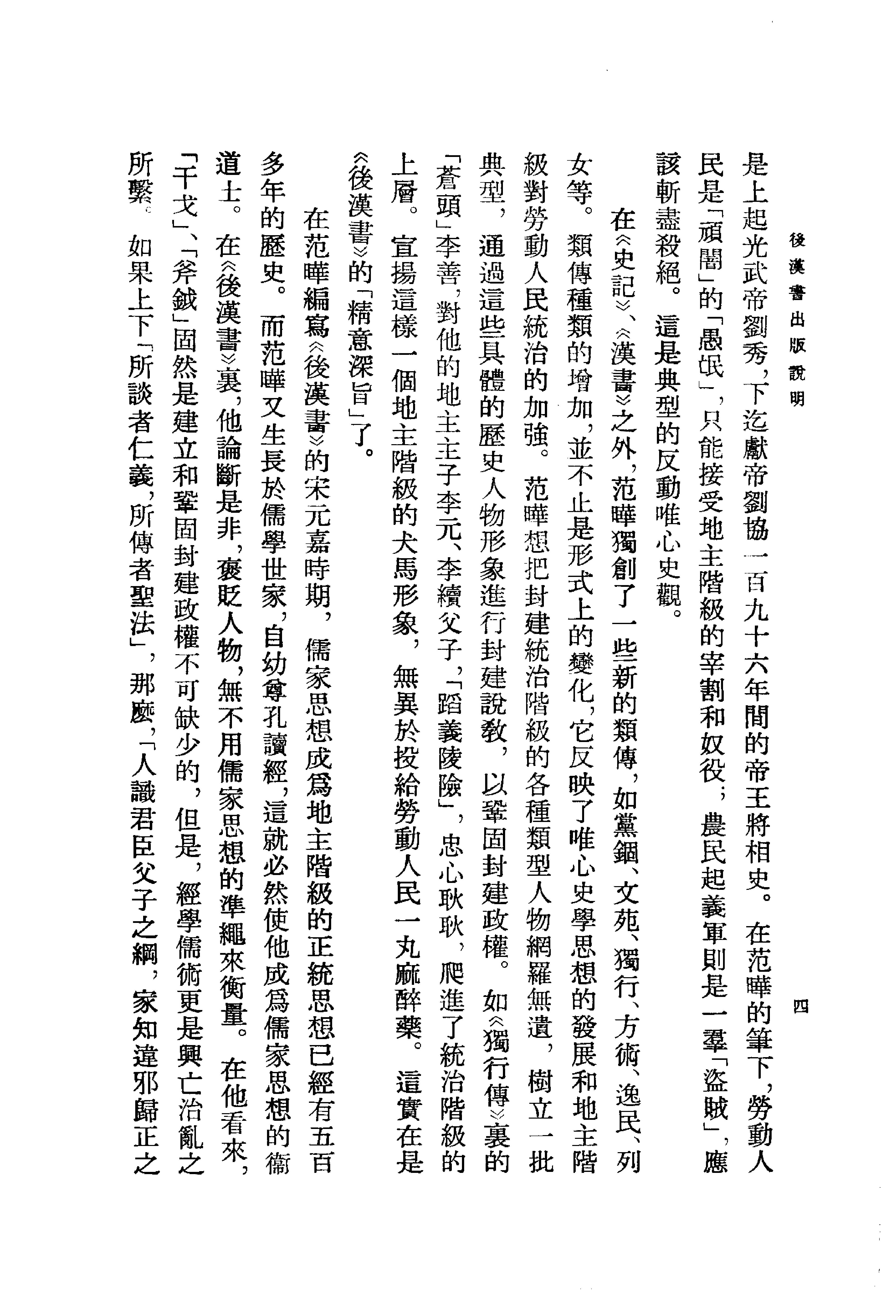 03.后汉书.南朝宋范晔.中华书局.1965.pdf_第21页