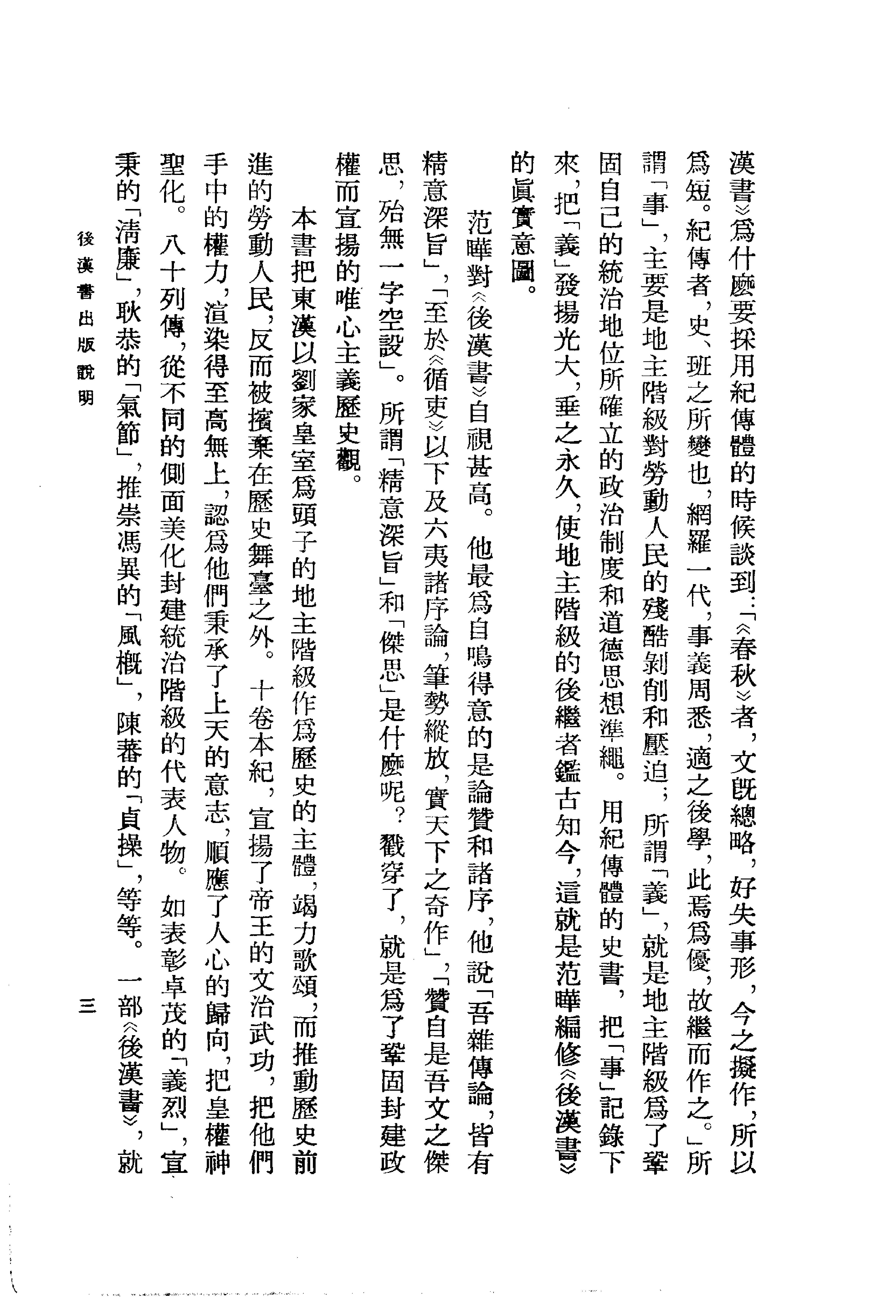 03.后汉书.南朝宋范晔.中华书局.1965.pdf_第20页