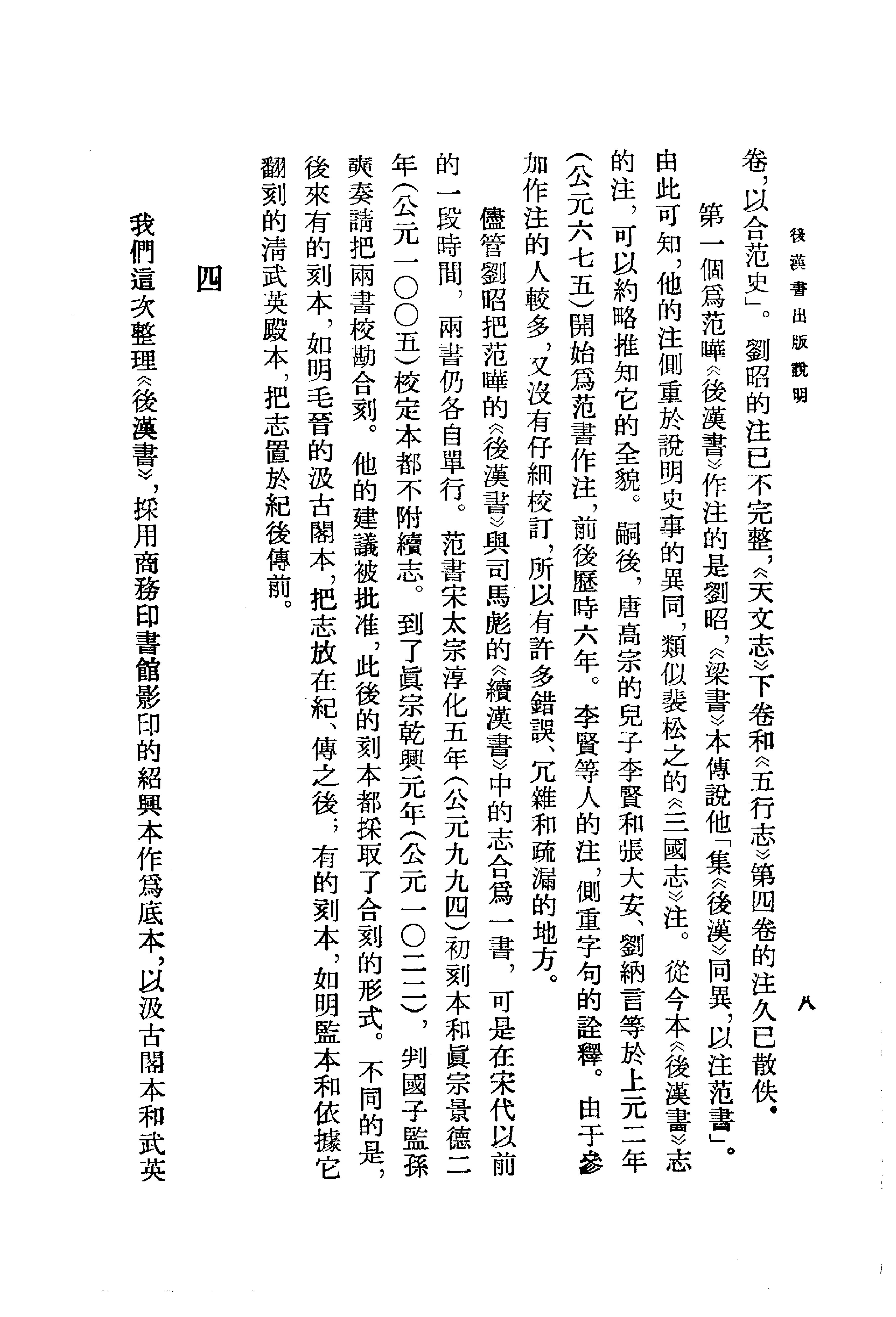 03.后汉书.南朝宋范晔.中华书局.1965.pdf_第25页