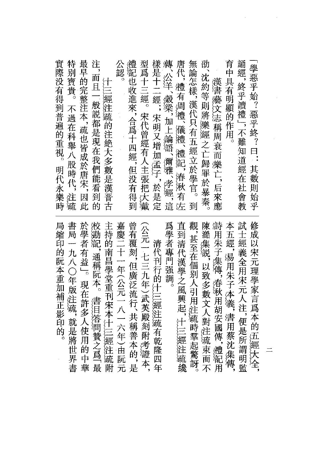 03.毛詩正義（全三冊）.pdf_第4页