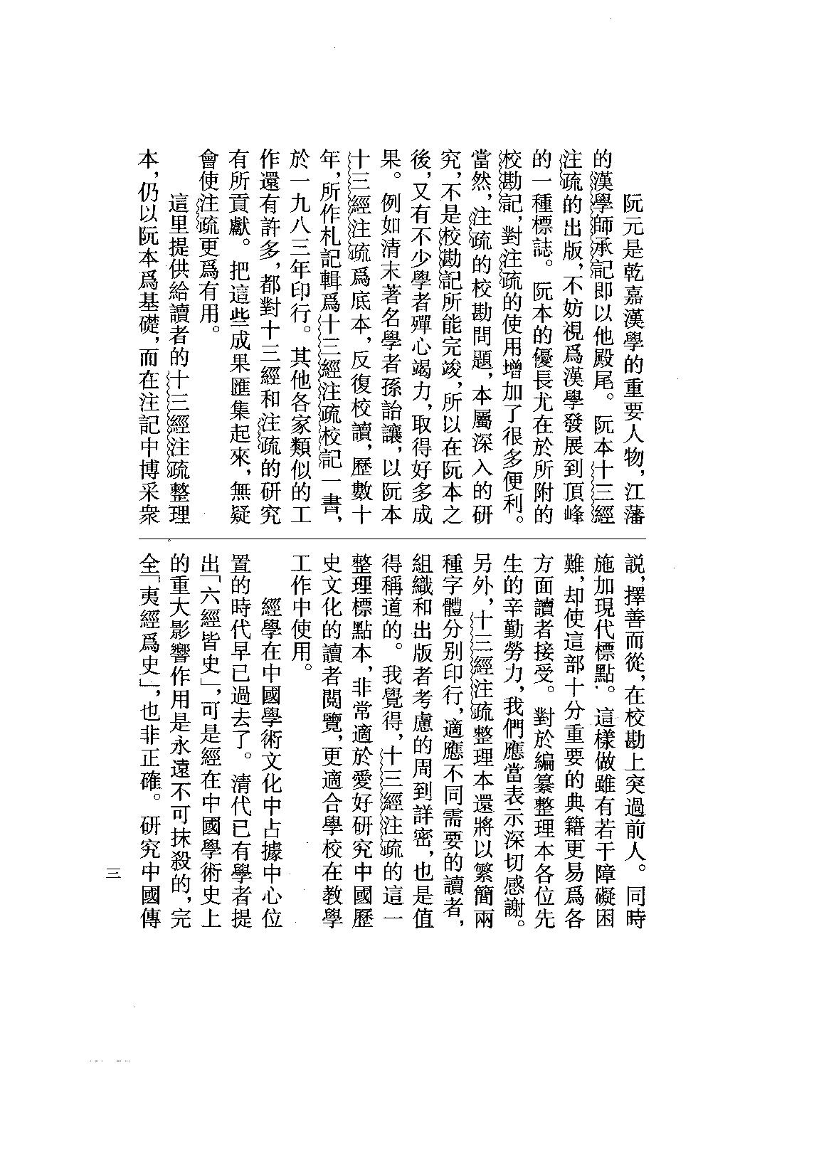 03.毛詩正義（全三冊）.pdf_第5页