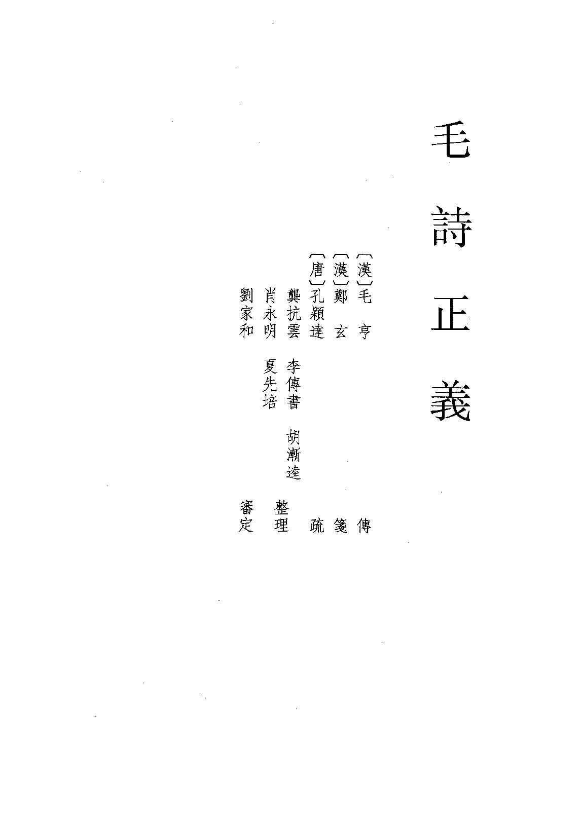 03.毛詩正義（全三冊）.pdf_第1页