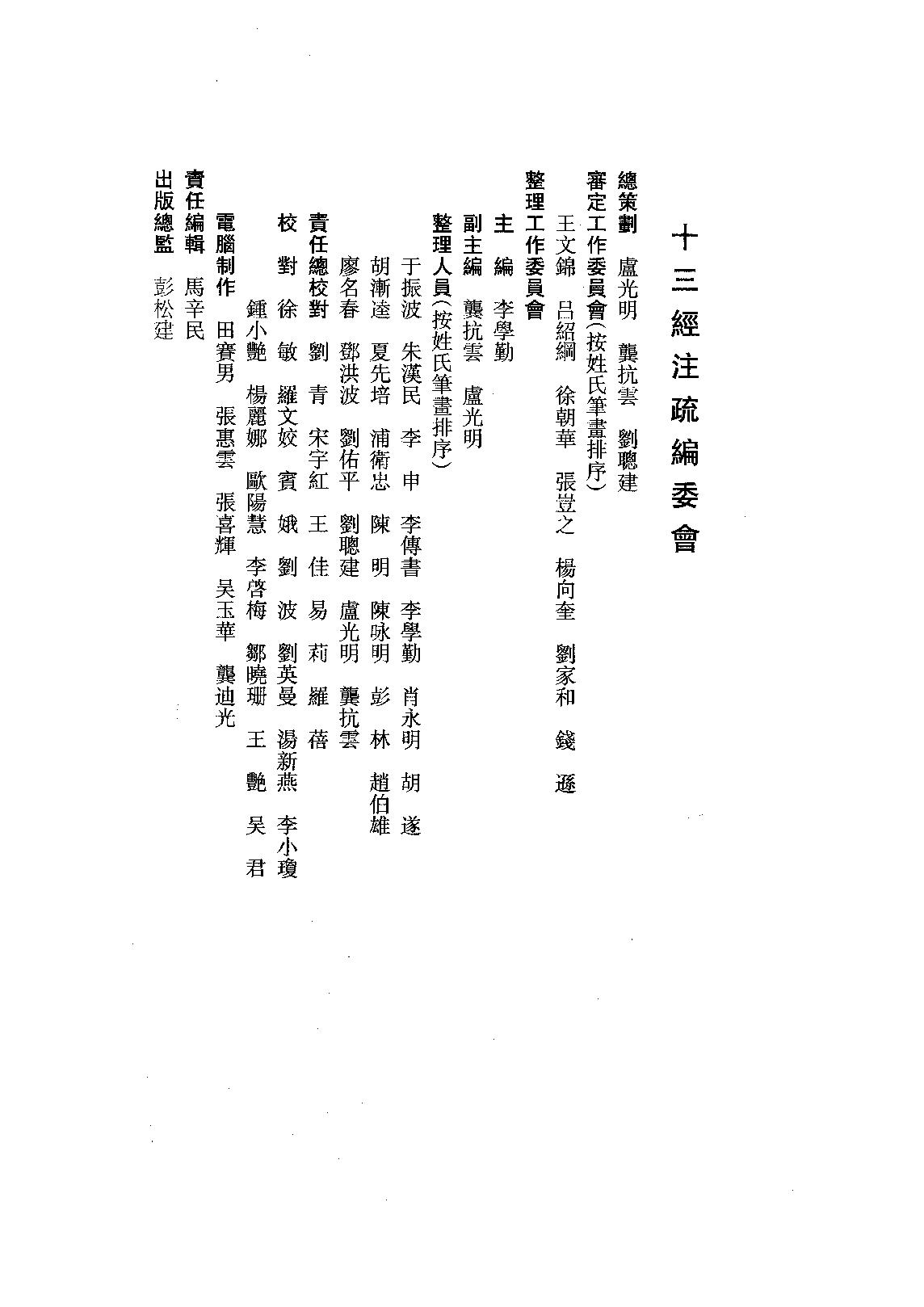 03.毛詩正義（全三冊）.pdf_第2页