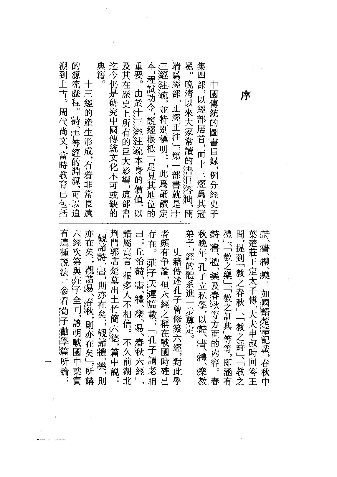 03.毛詩正義（全三冊）.pdf_第3页