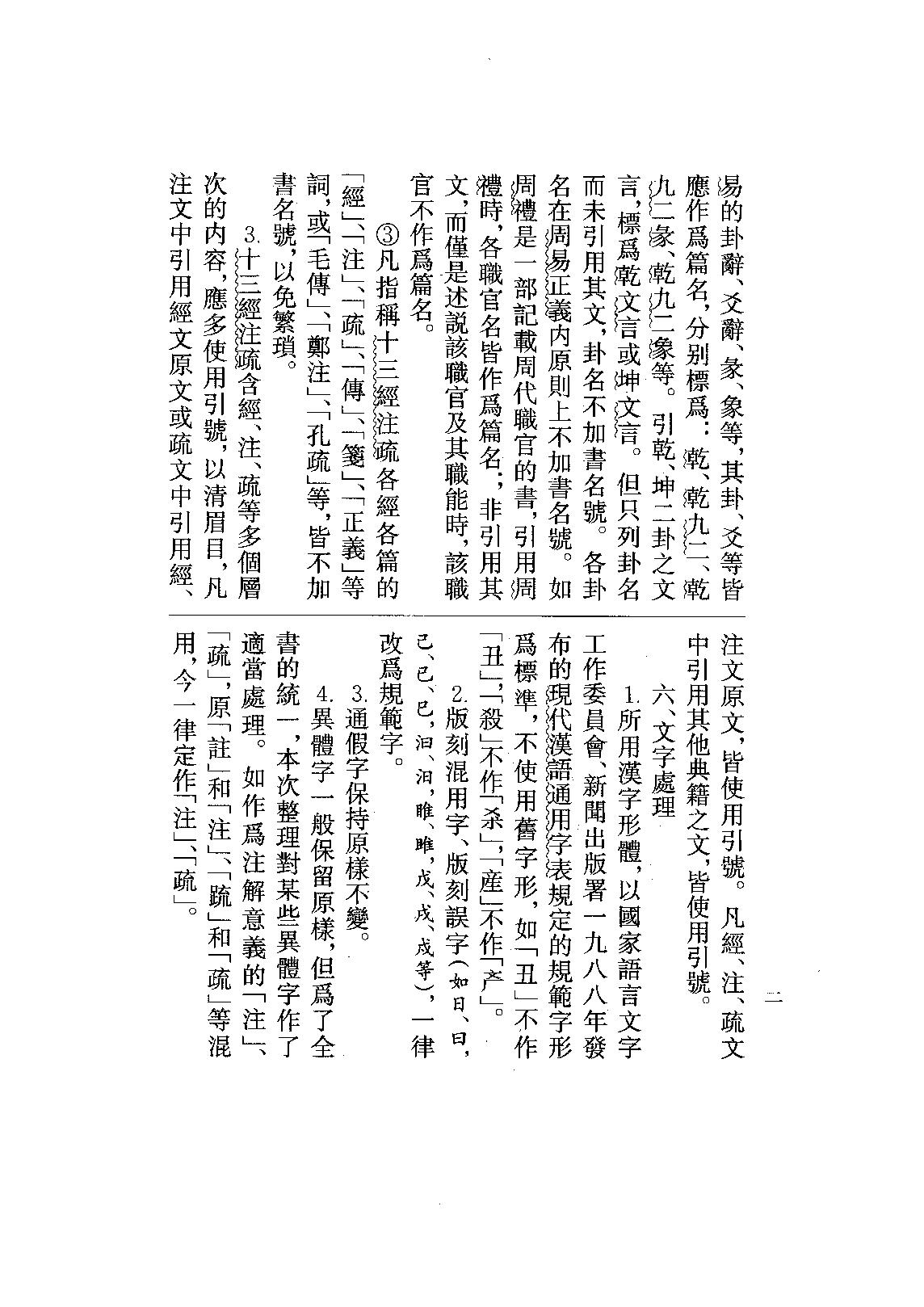 03.毛詩正義（全三冊）.pdf_第12页