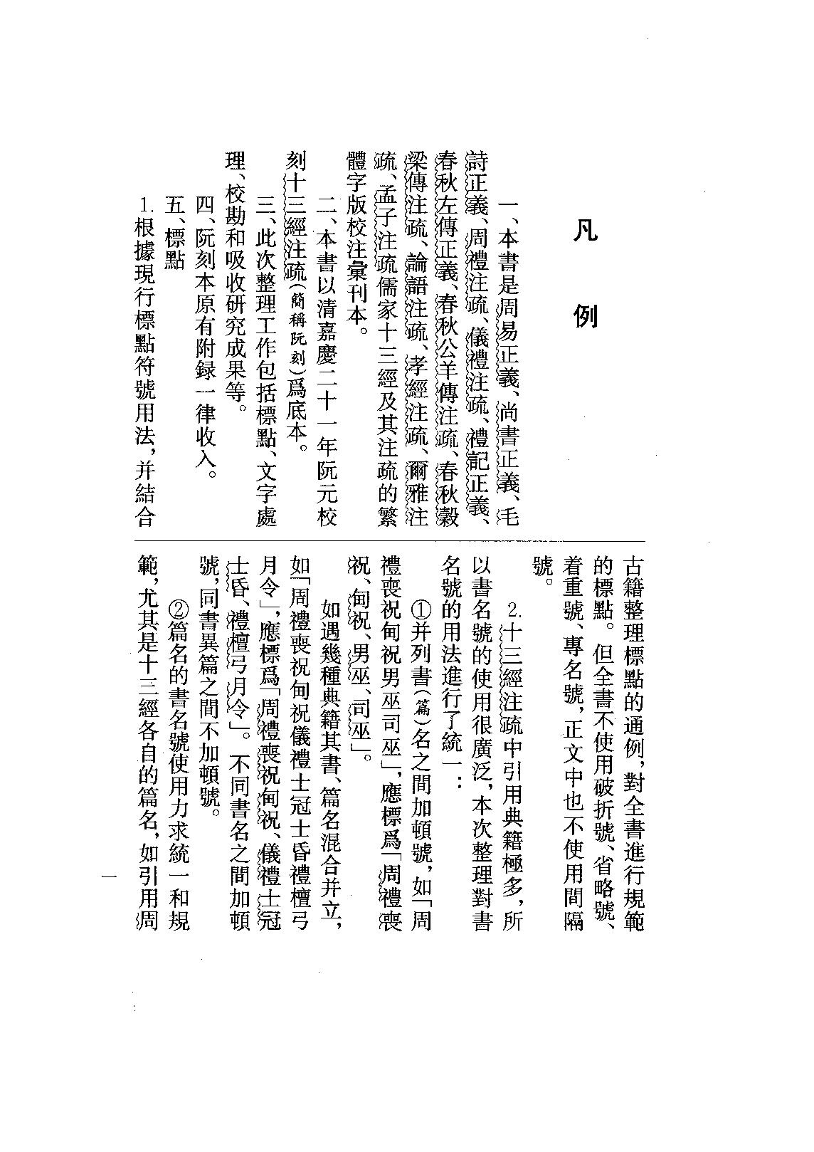 03.毛詩正義（全三冊）.pdf_第11页