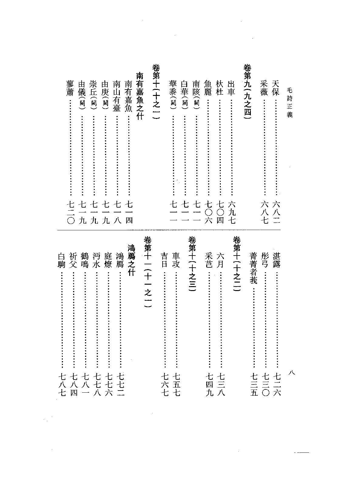 03.毛詩正義（全三冊）.pdf_第22页