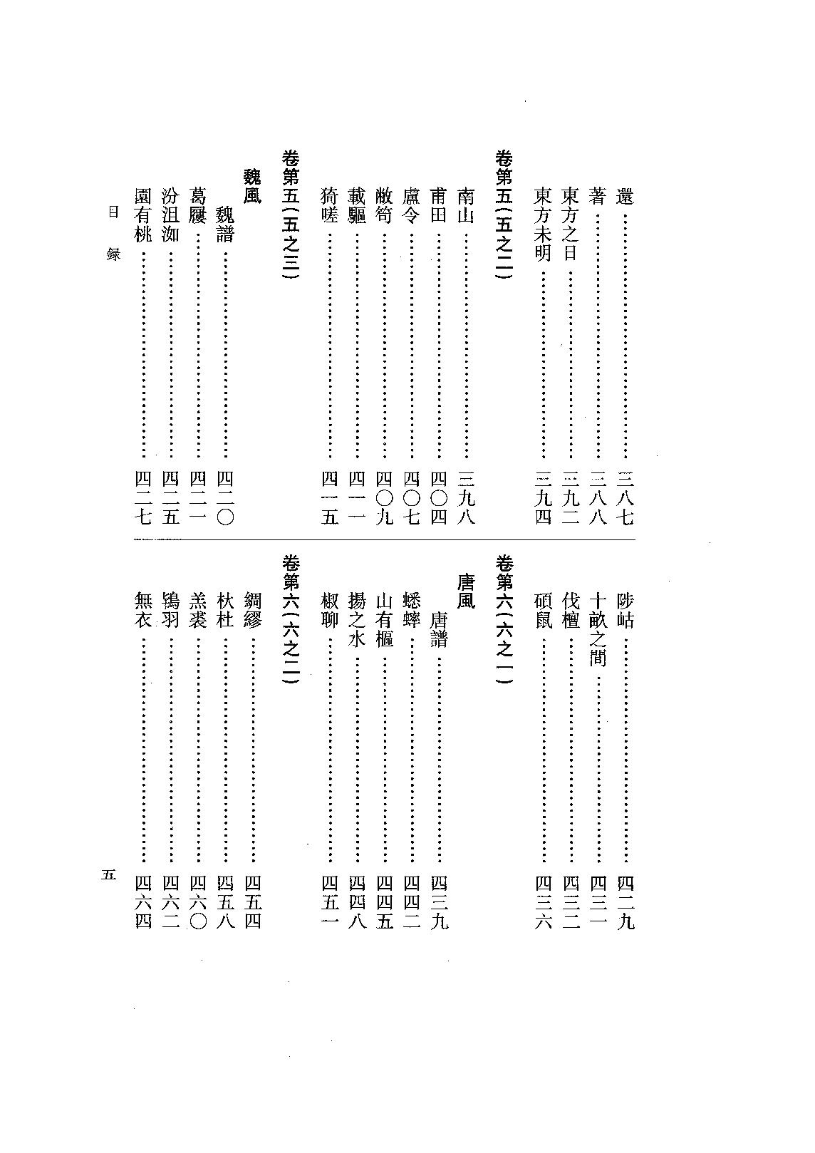 03.毛詩正義（全三冊）.pdf_第19页