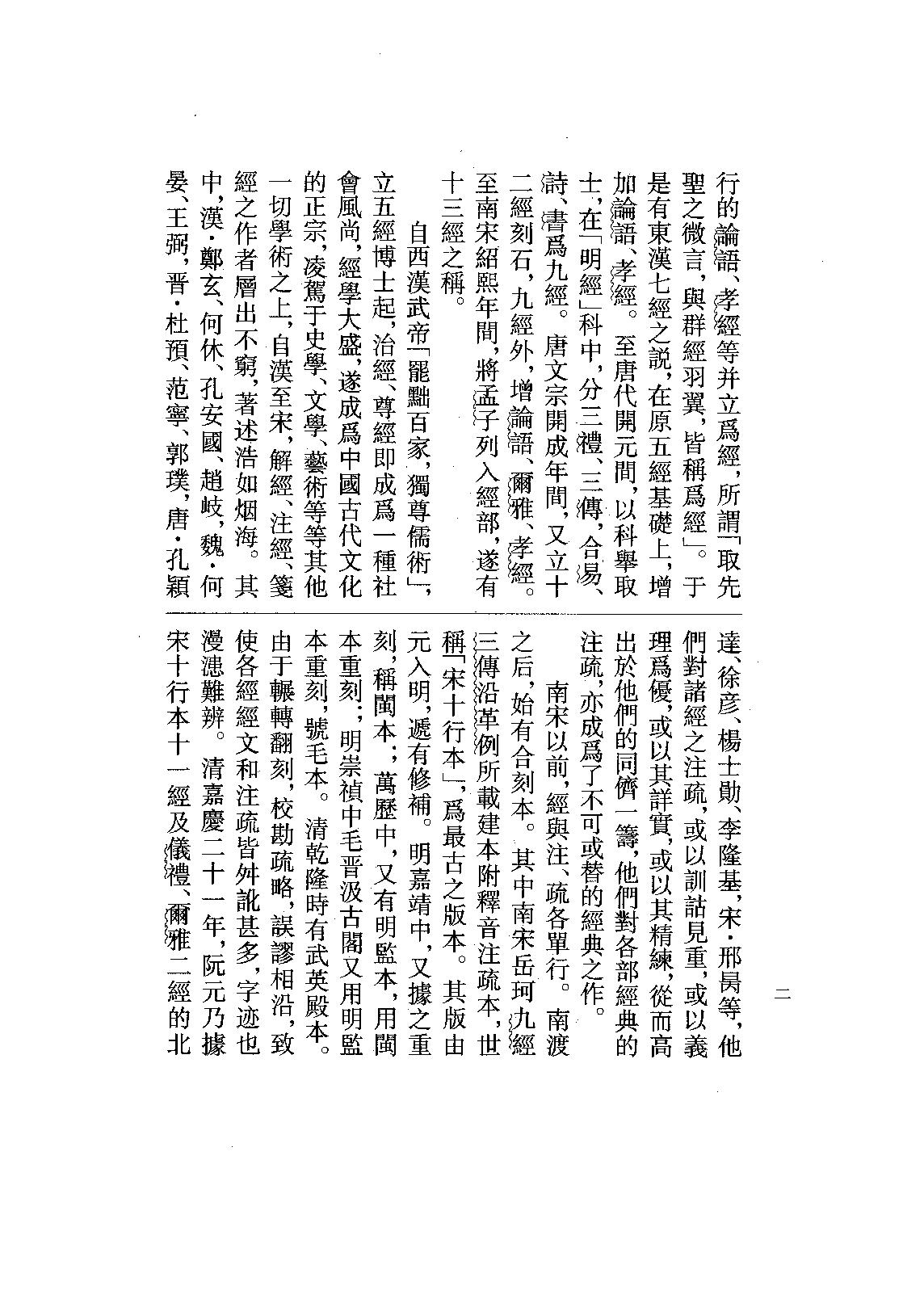 03.毛詩正義（全三冊）.pdf_第8页