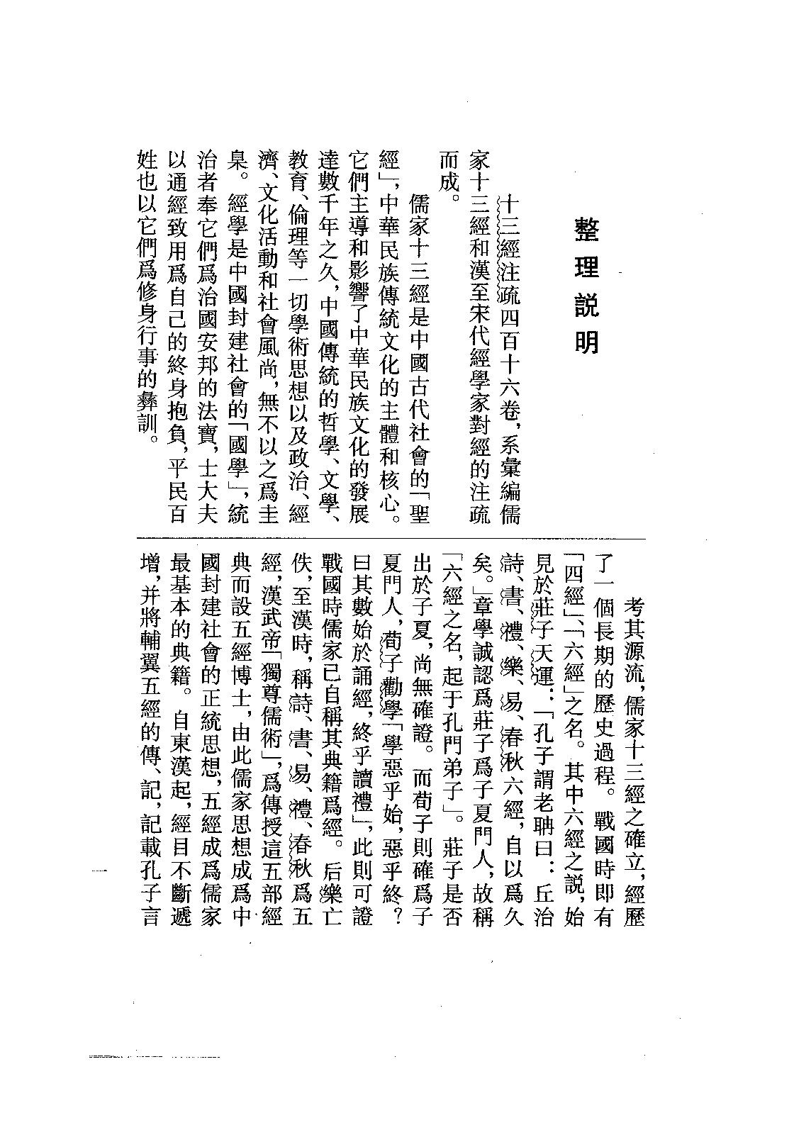 03.毛詩正義（全三冊）.pdf_第7页