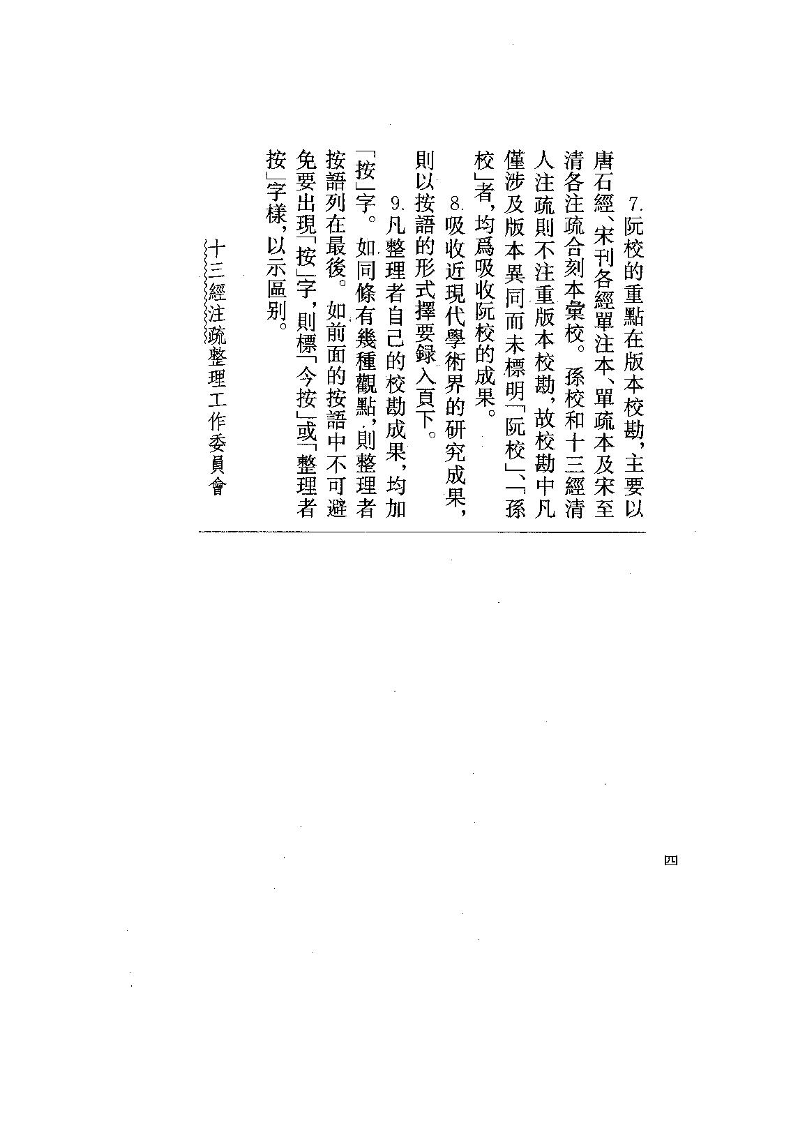 03.毛詩正義（全三冊）.pdf_第14页