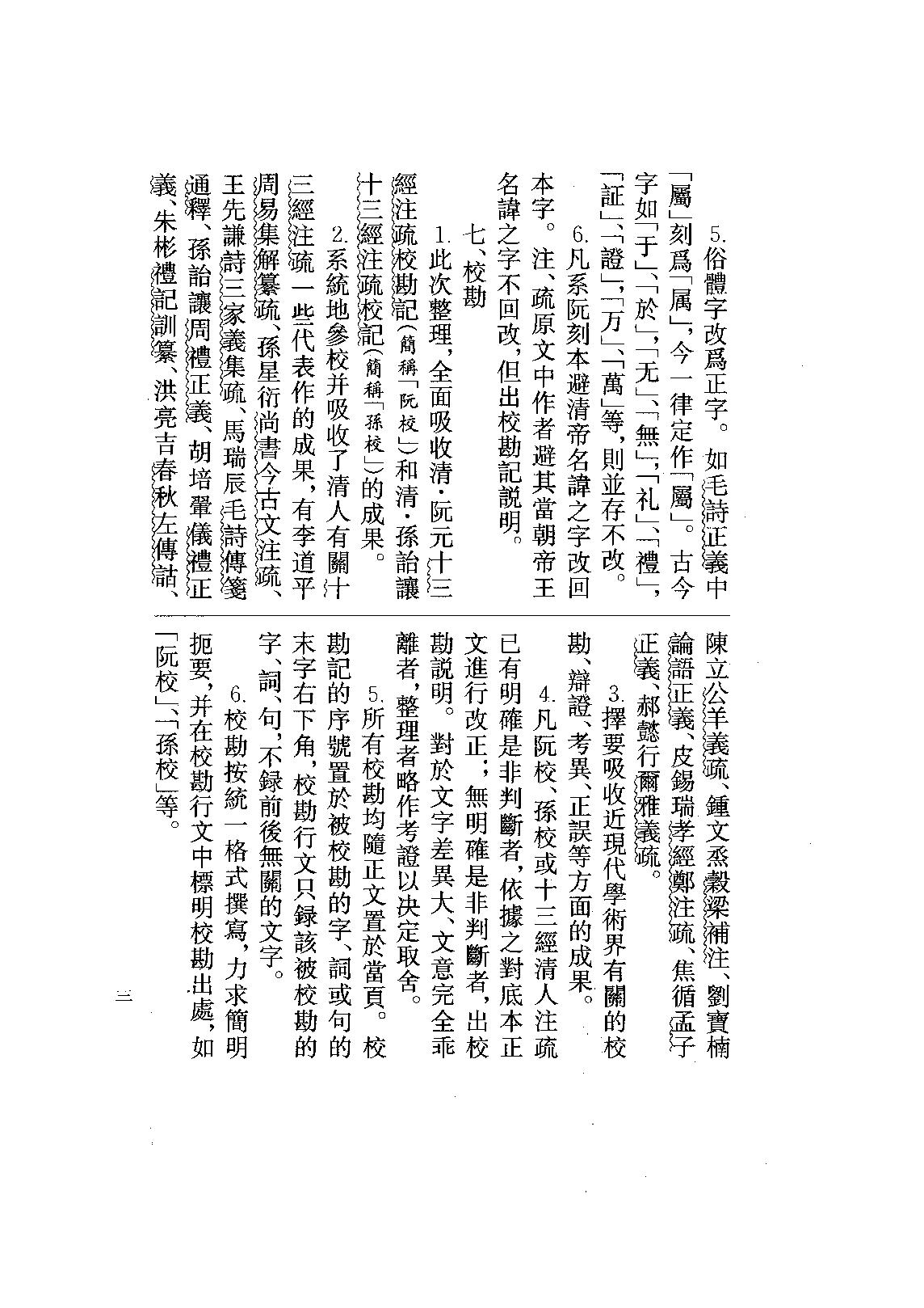 03.毛詩正義（全三冊）.pdf_第13页