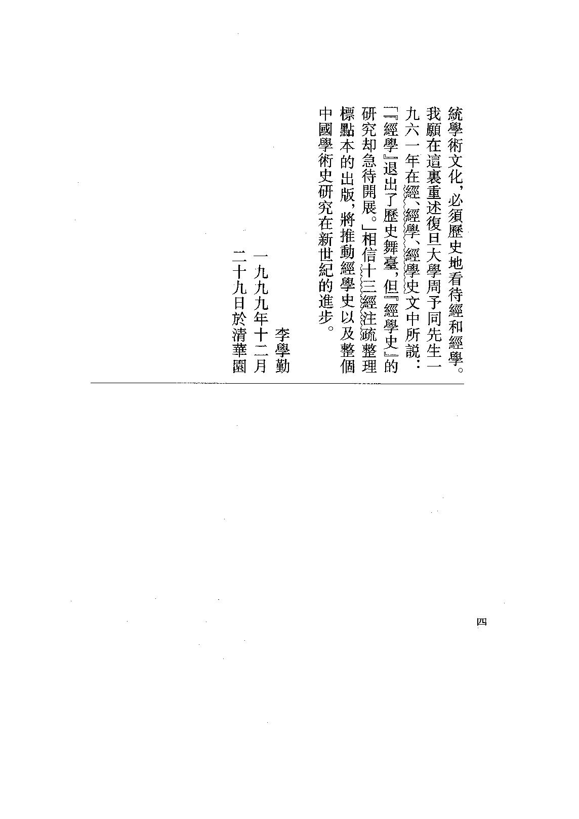 03.毛詩正義（全三冊）.pdf_第6页