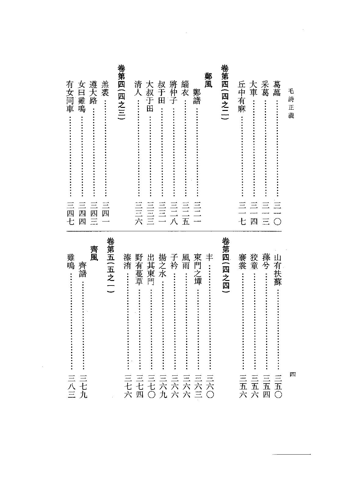 03.毛詩正義（全三冊）.pdf_第18页