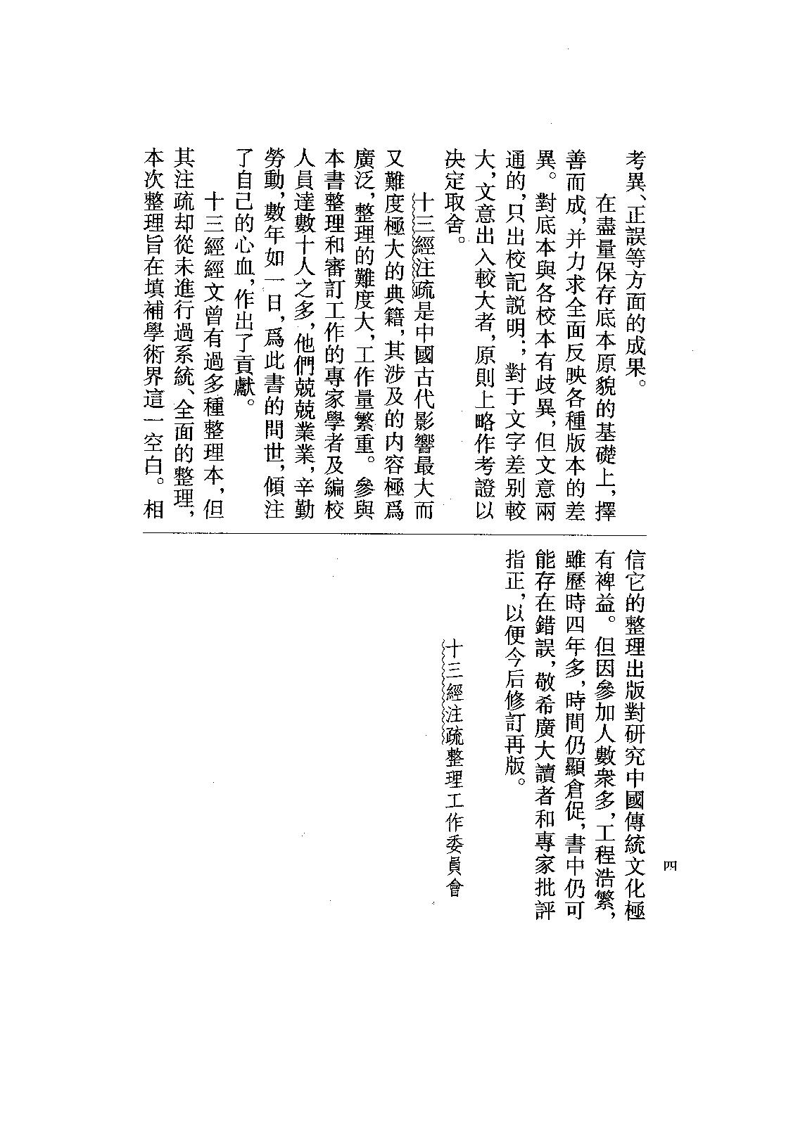 03.毛詩正義（全三冊）.pdf_第10页