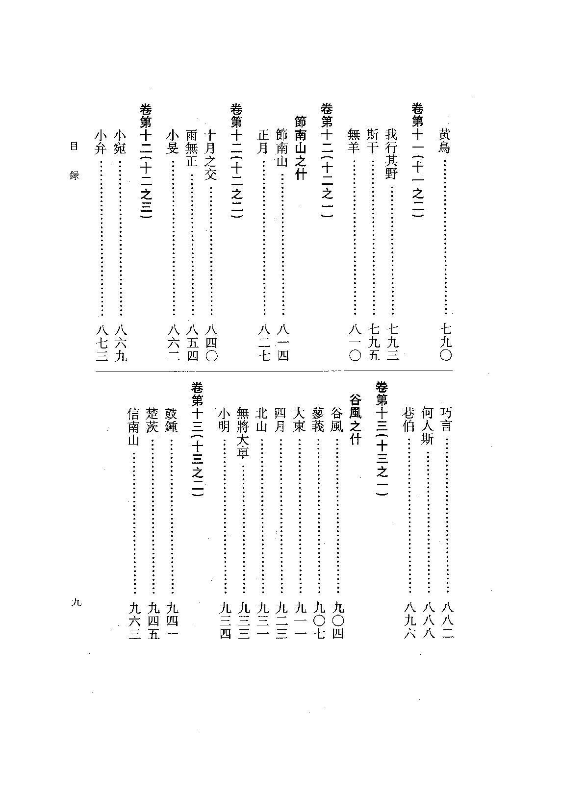 03.毛詩正義（全三冊）.pdf_第23页