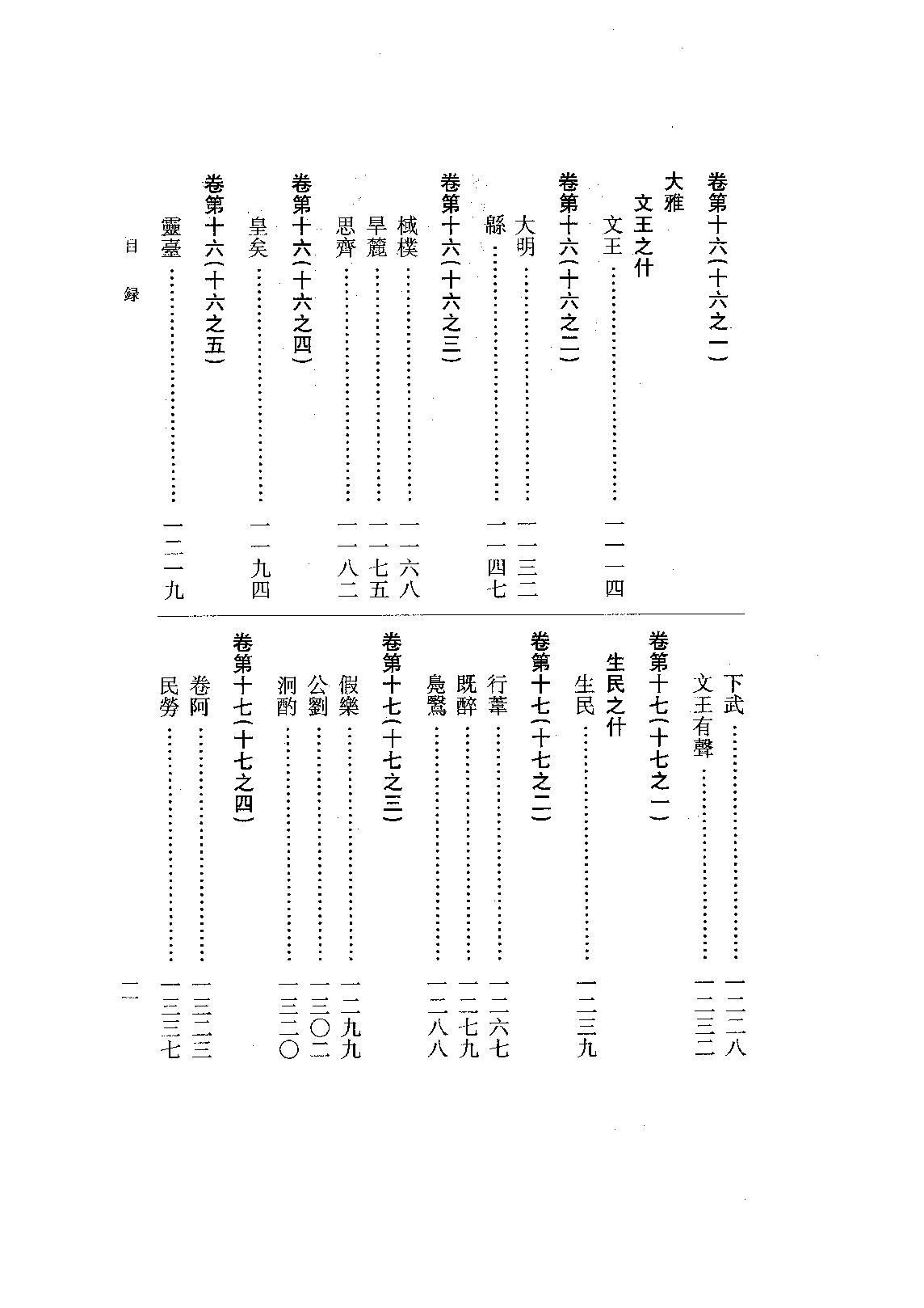 03.毛詩正義（全三冊）.pdf_第25页