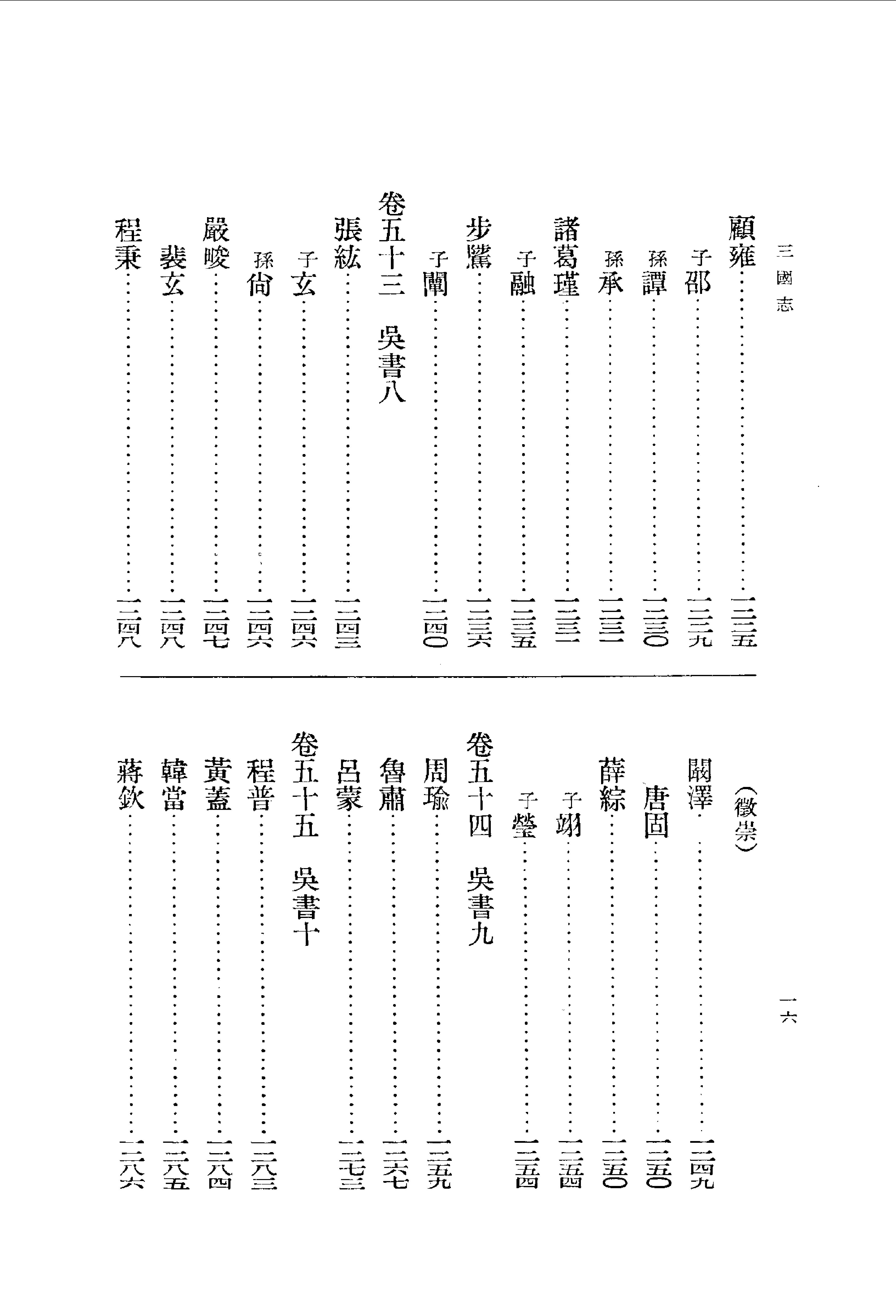 04.三国志.晋陈寿.中华书局.1971.pdf_第22页