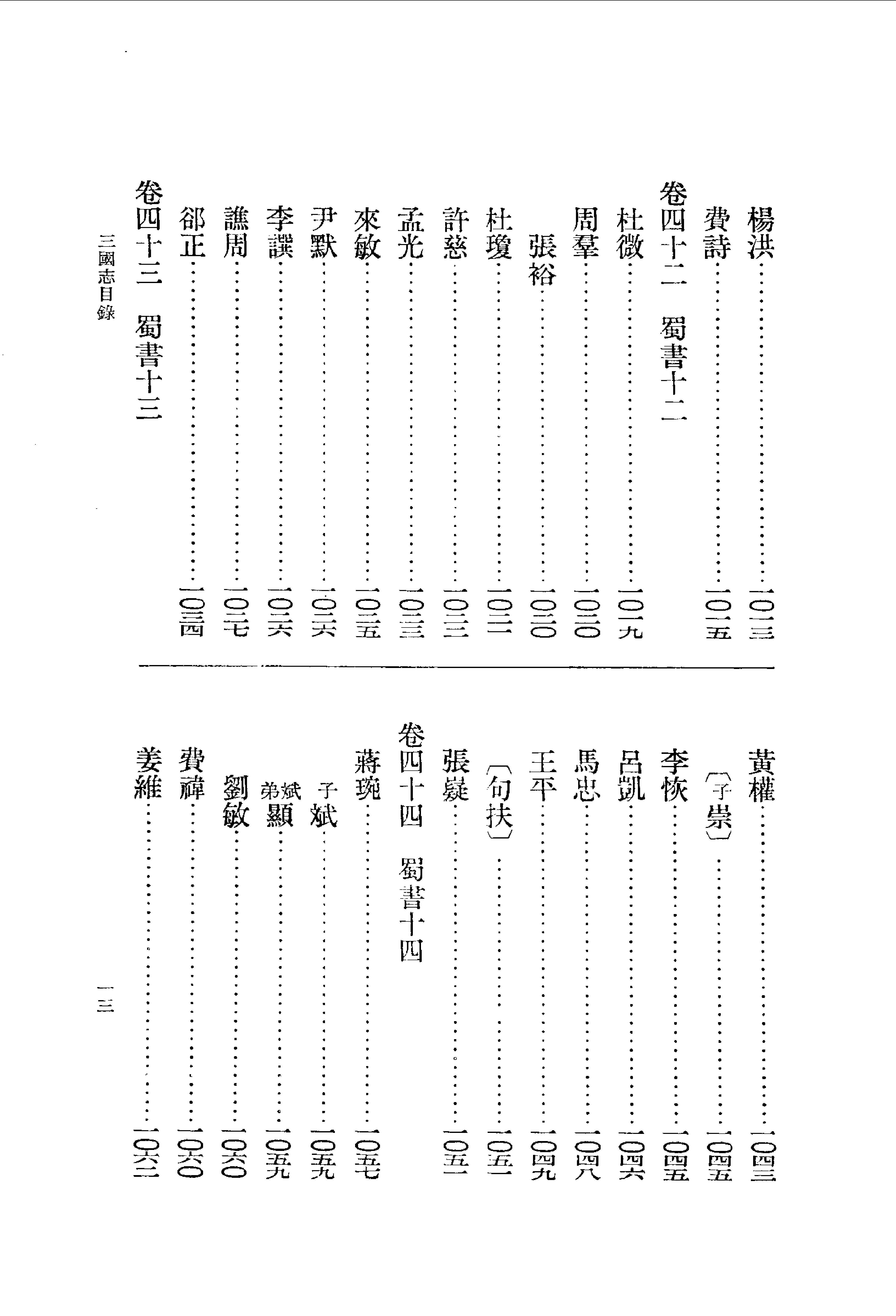 04.三国志.晋陈寿.中华书局.1971.pdf_第19页