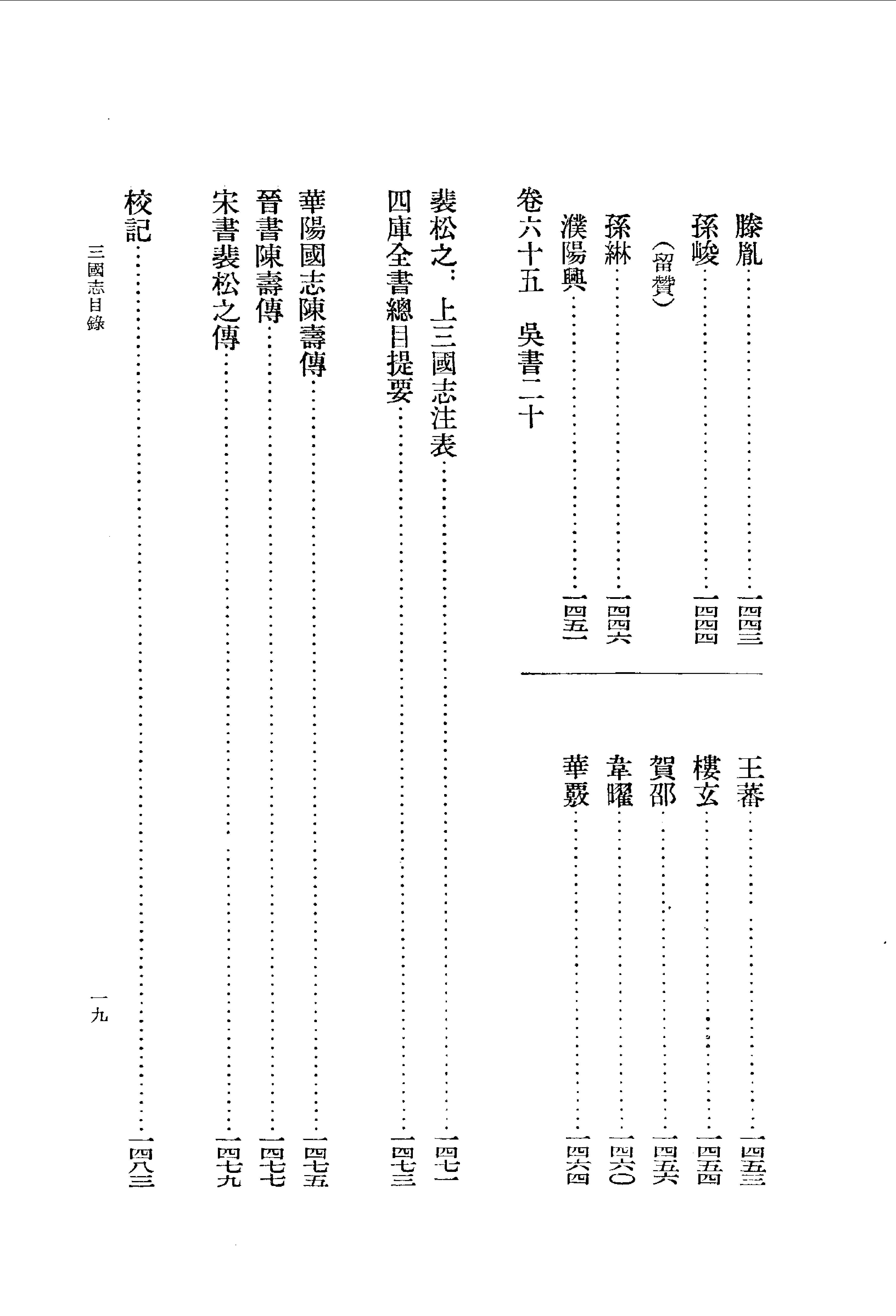 04.三国志.晋陈寿.中华书局.1971.pdf_第25页