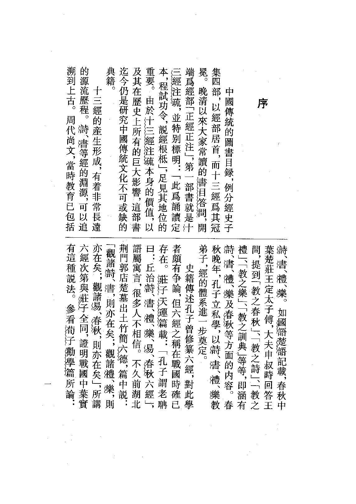 04.周禮注疏（全三冊）.pdf_第3页