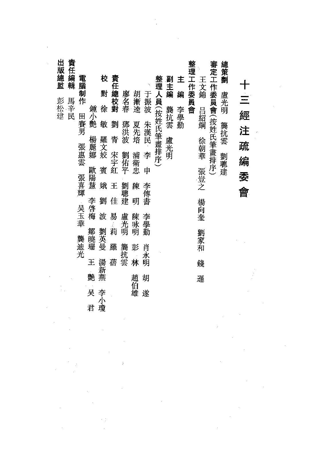 04.周禮注疏（全三冊）.pdf_第2页