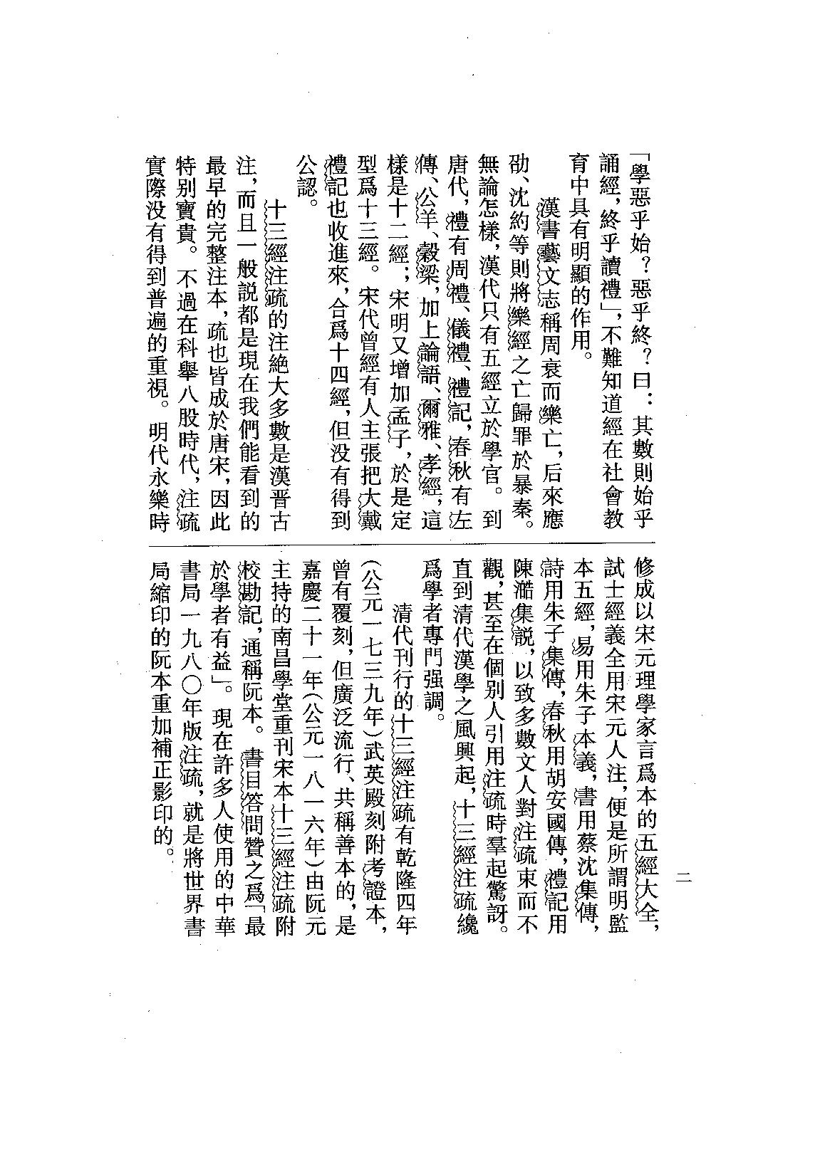 04.周禮注疏（全三冊）.pdf_第4页