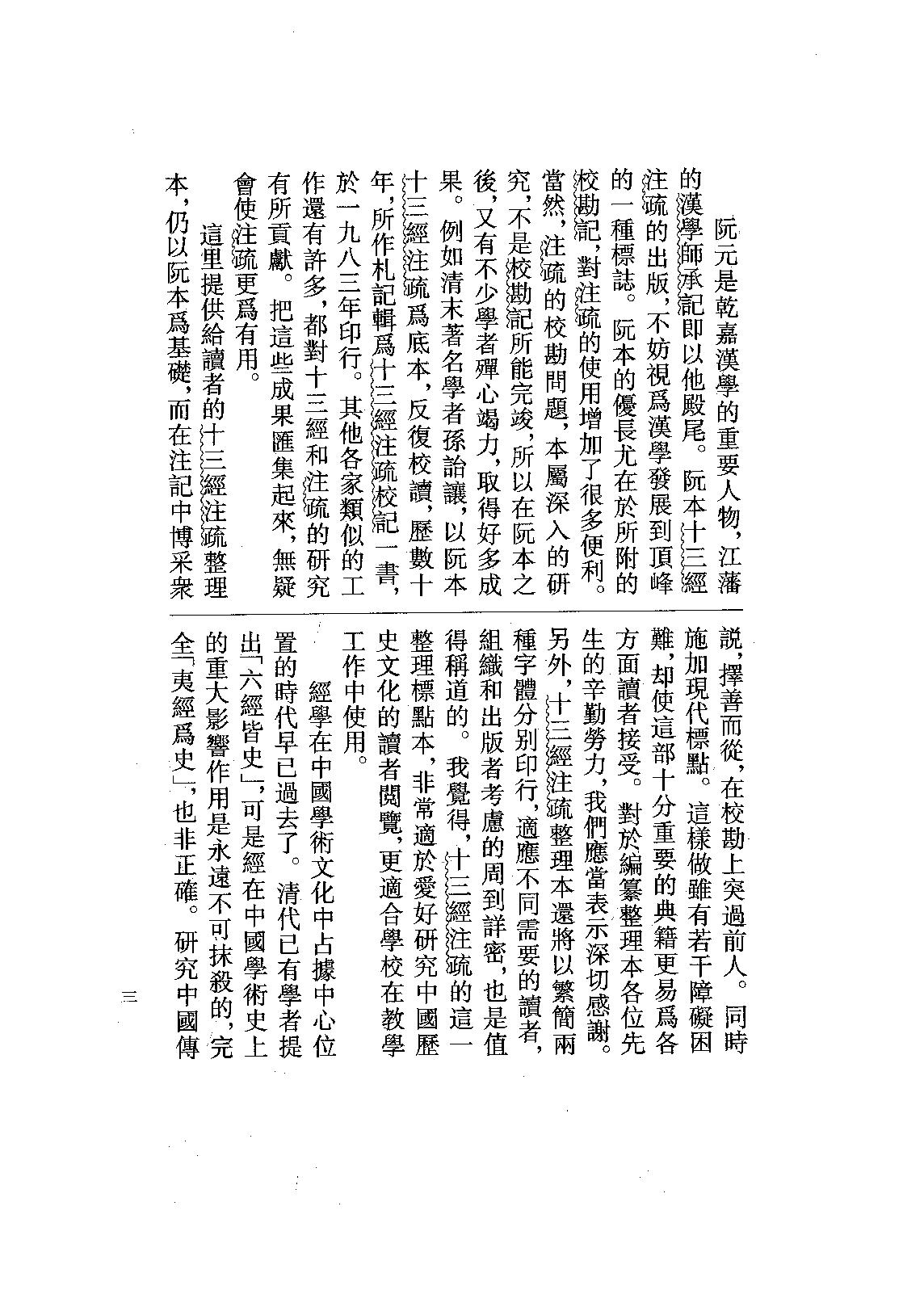 04.周禮注疏（全三冊）.pdf_第5页