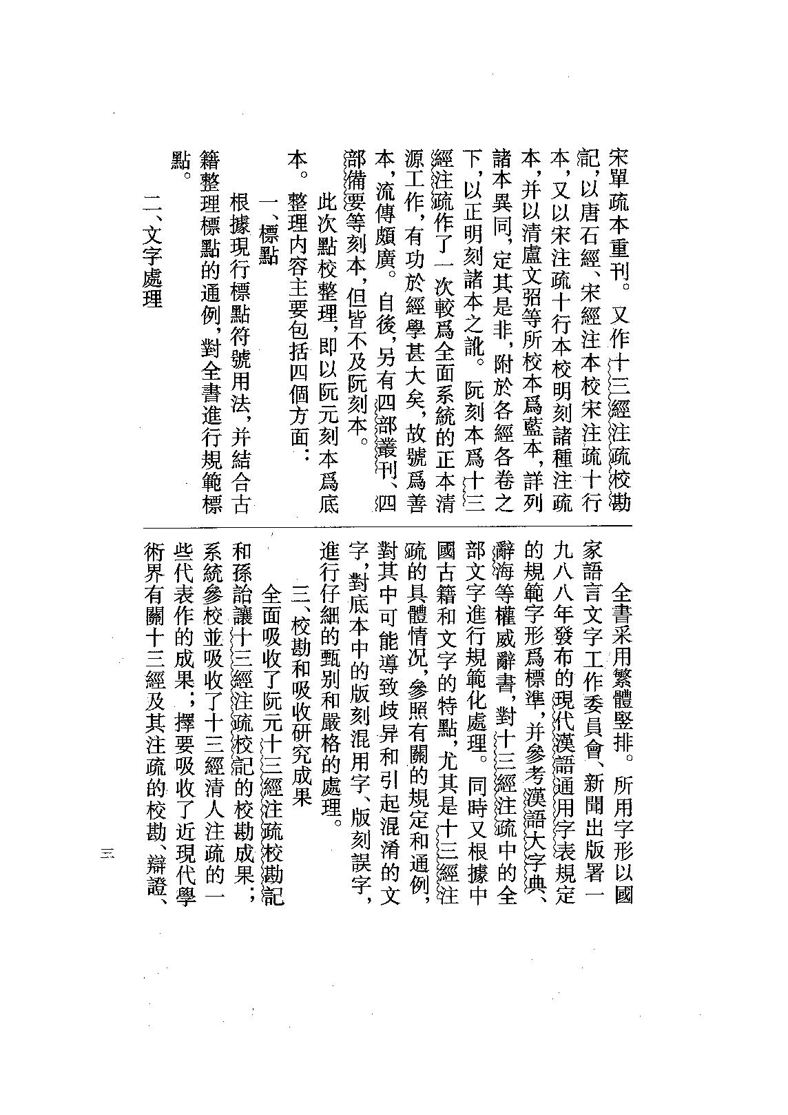 04.周禮注疏（全三冊）.pdf_第9页