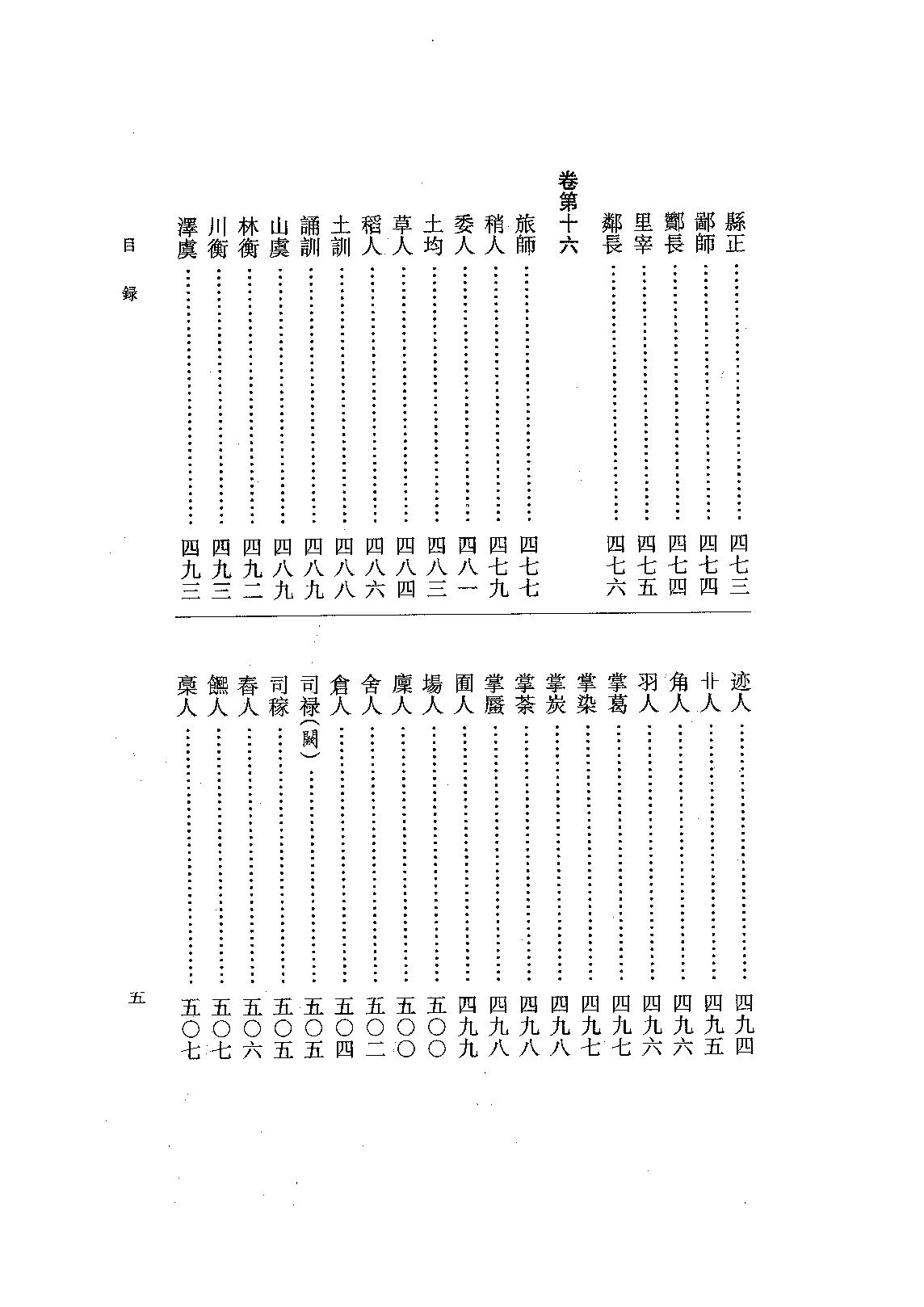 04.周禮注疏（全三冊）.pdf_第19页