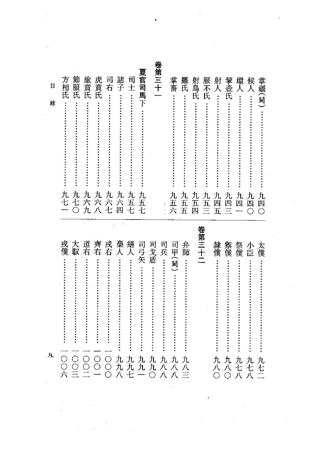 04.周禮注疏（全三冊）.pdf_第23页