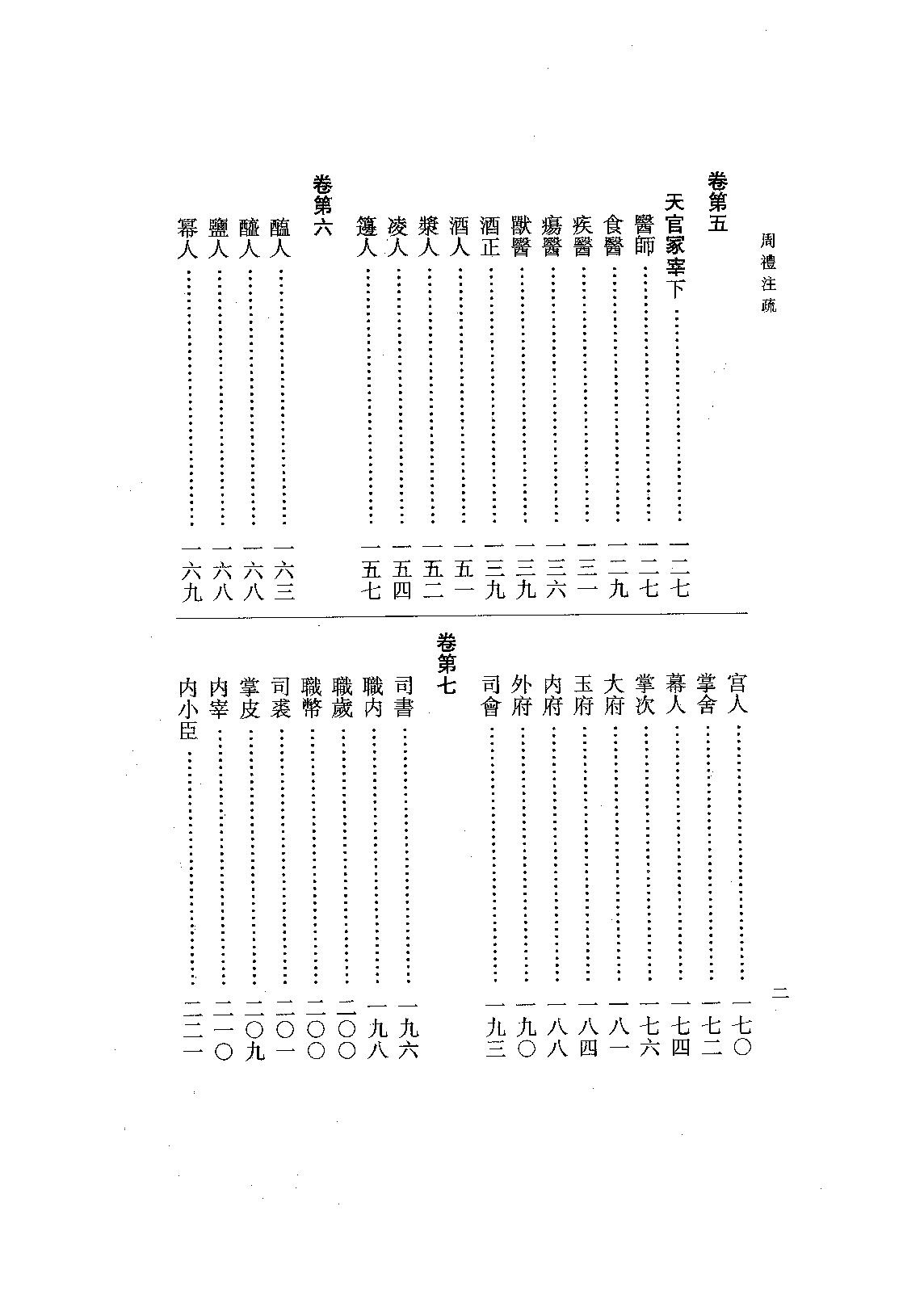 04.周禮注疏（全三冊）.pdf_第16页