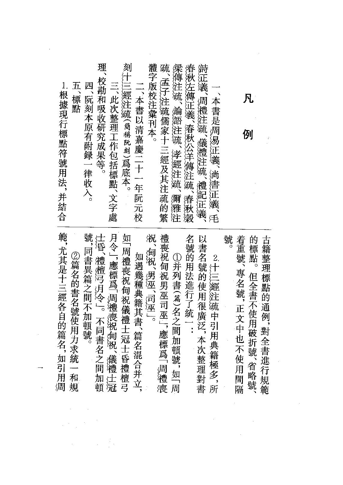 04.周禮注疏（全三冊）.pdf_第11页