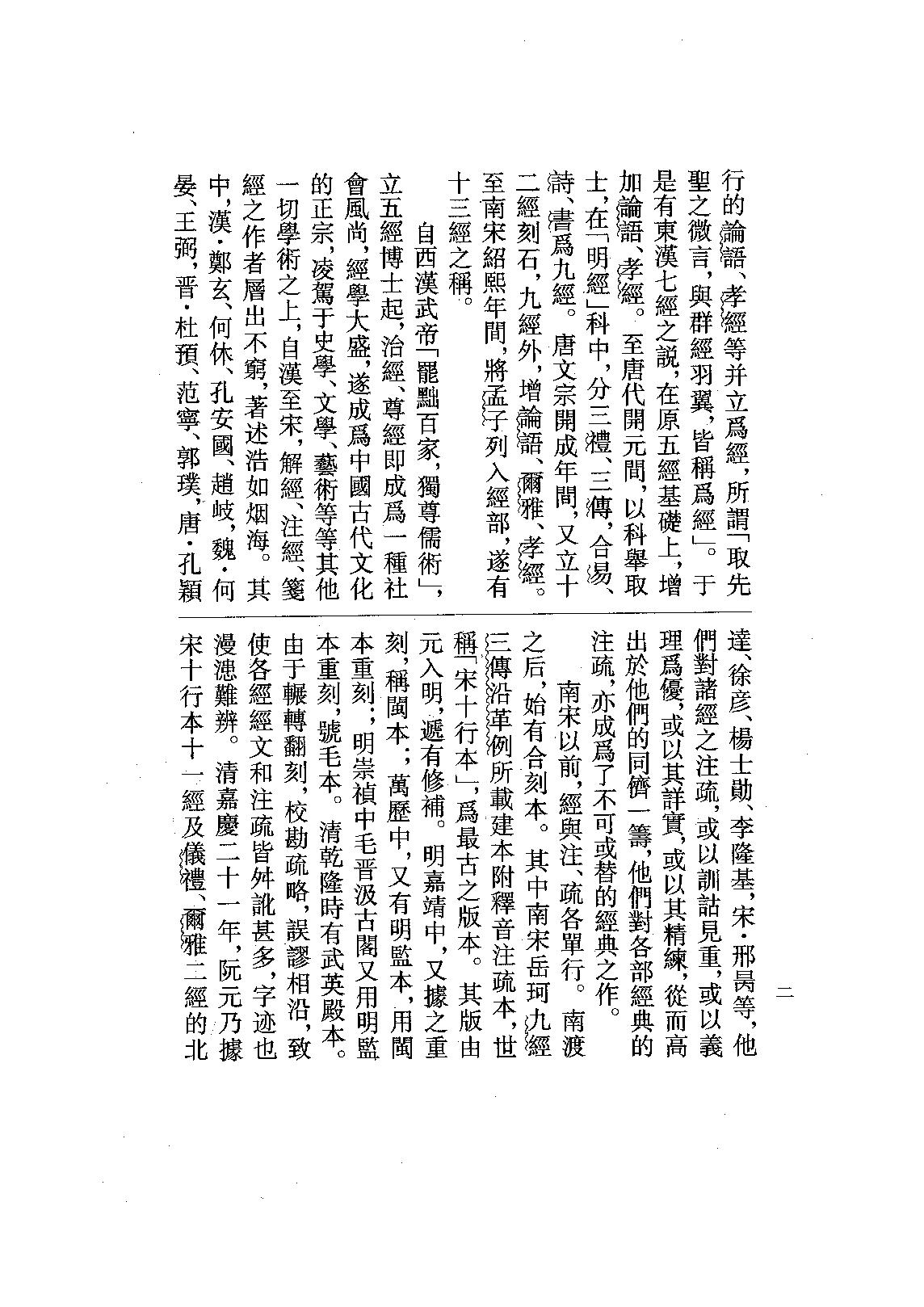 04.周禮注疏（全三冊）.pdf_第8页