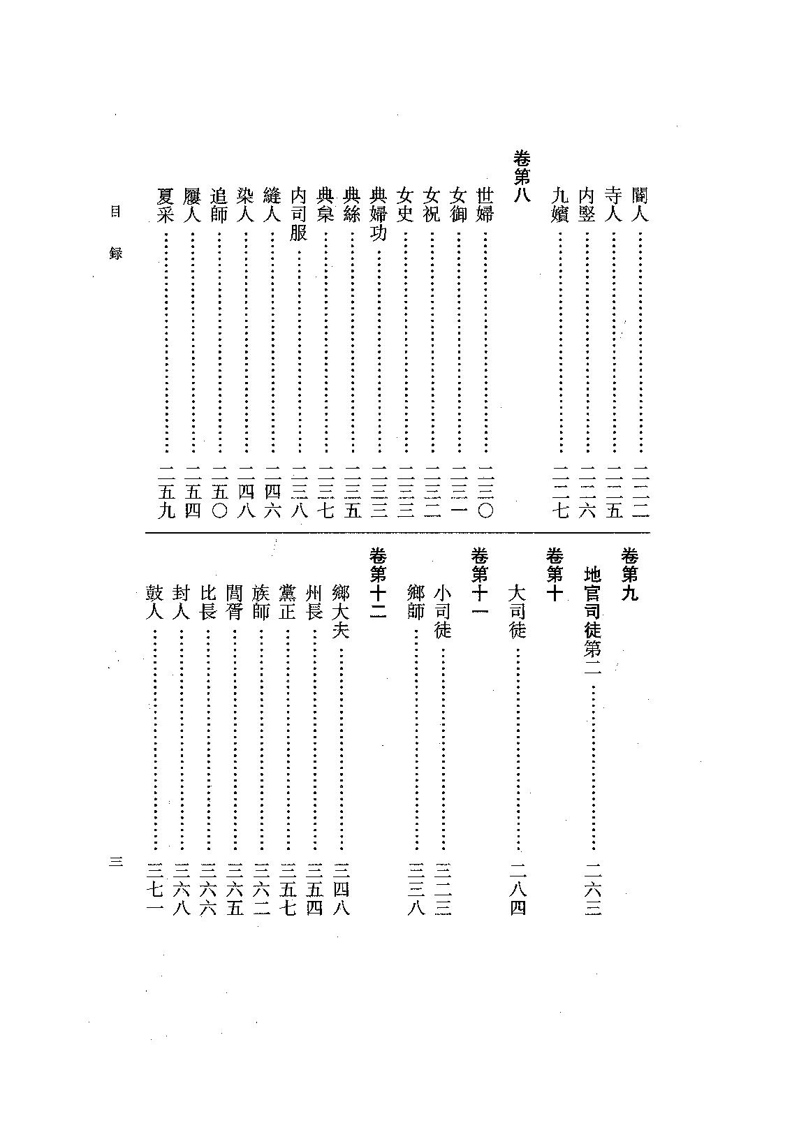 04.周禮注疏（全三冊）.pdf_第17页