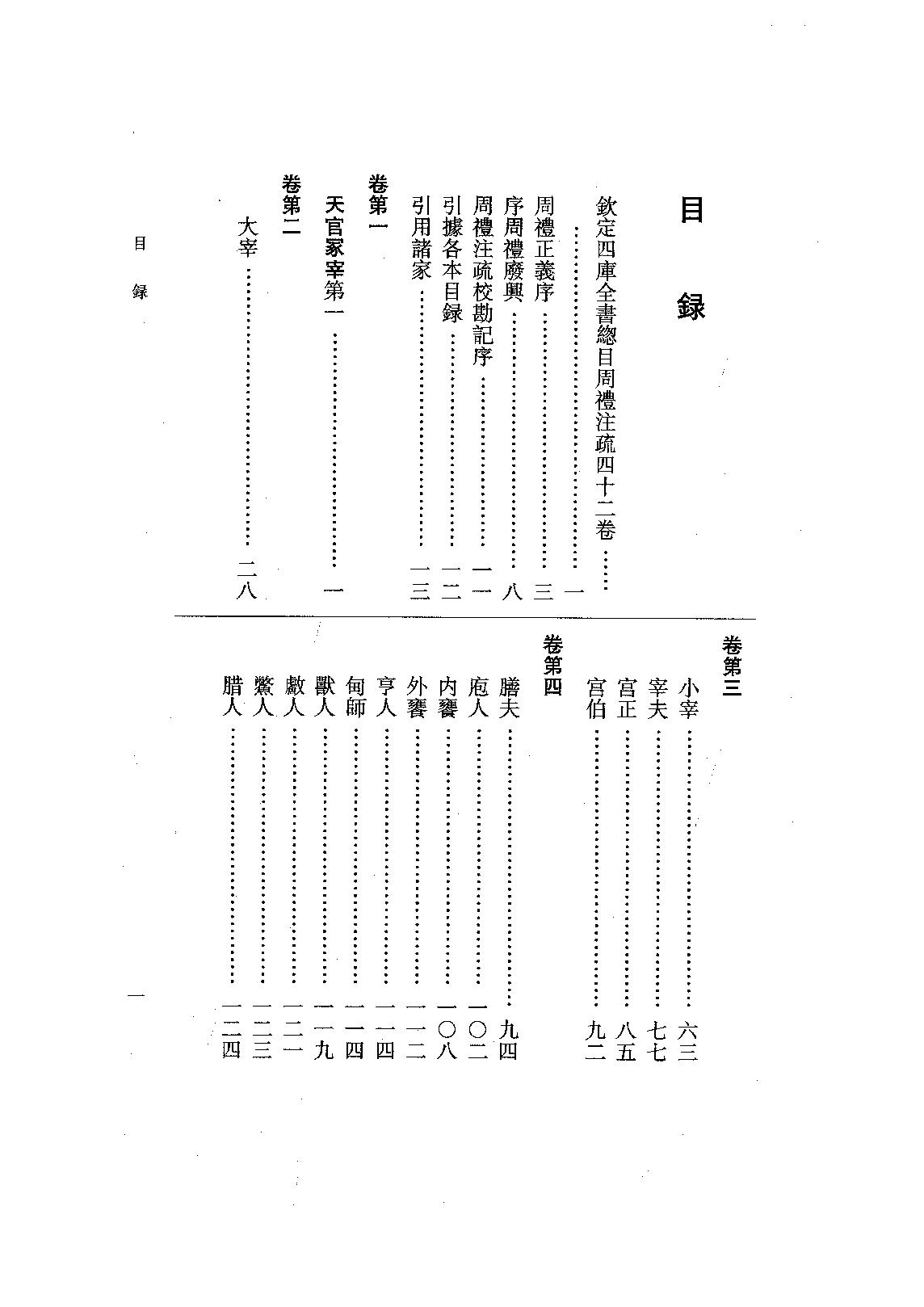 04.周禮注疏（全三冊）.pdf_第15页