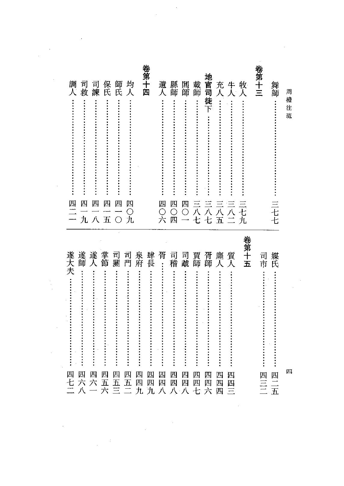 04.周禮注疏（全三冊）.pdf_第18页