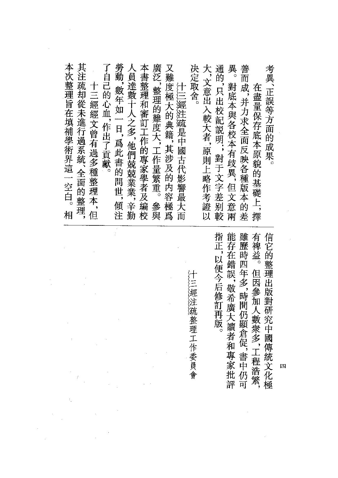 04.周禮注疏（全三冊）.pdf_第10页