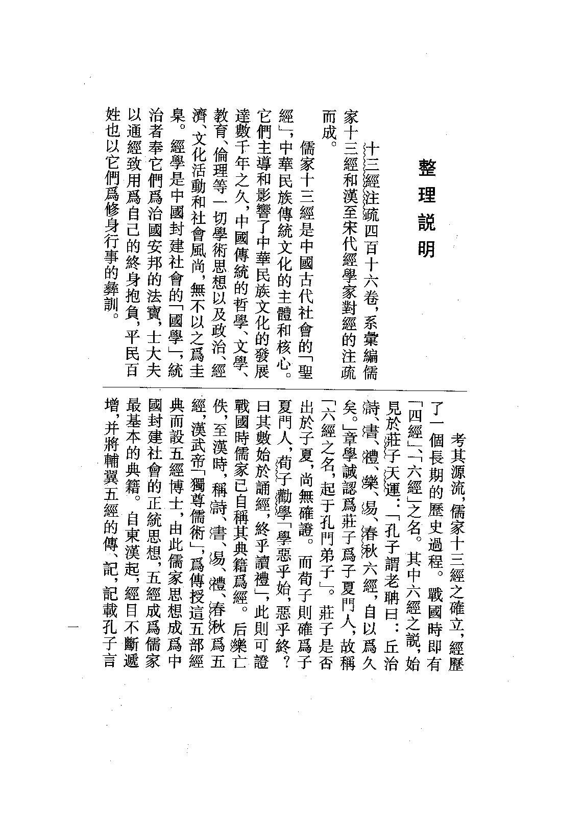 04.周禮注疏（全三冊）.pdf_第7页