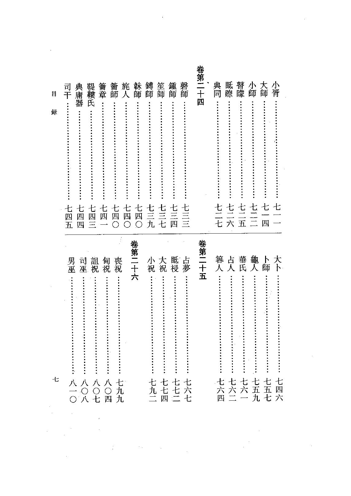 04.周禮注疏（全三冊）.pdf_第21页