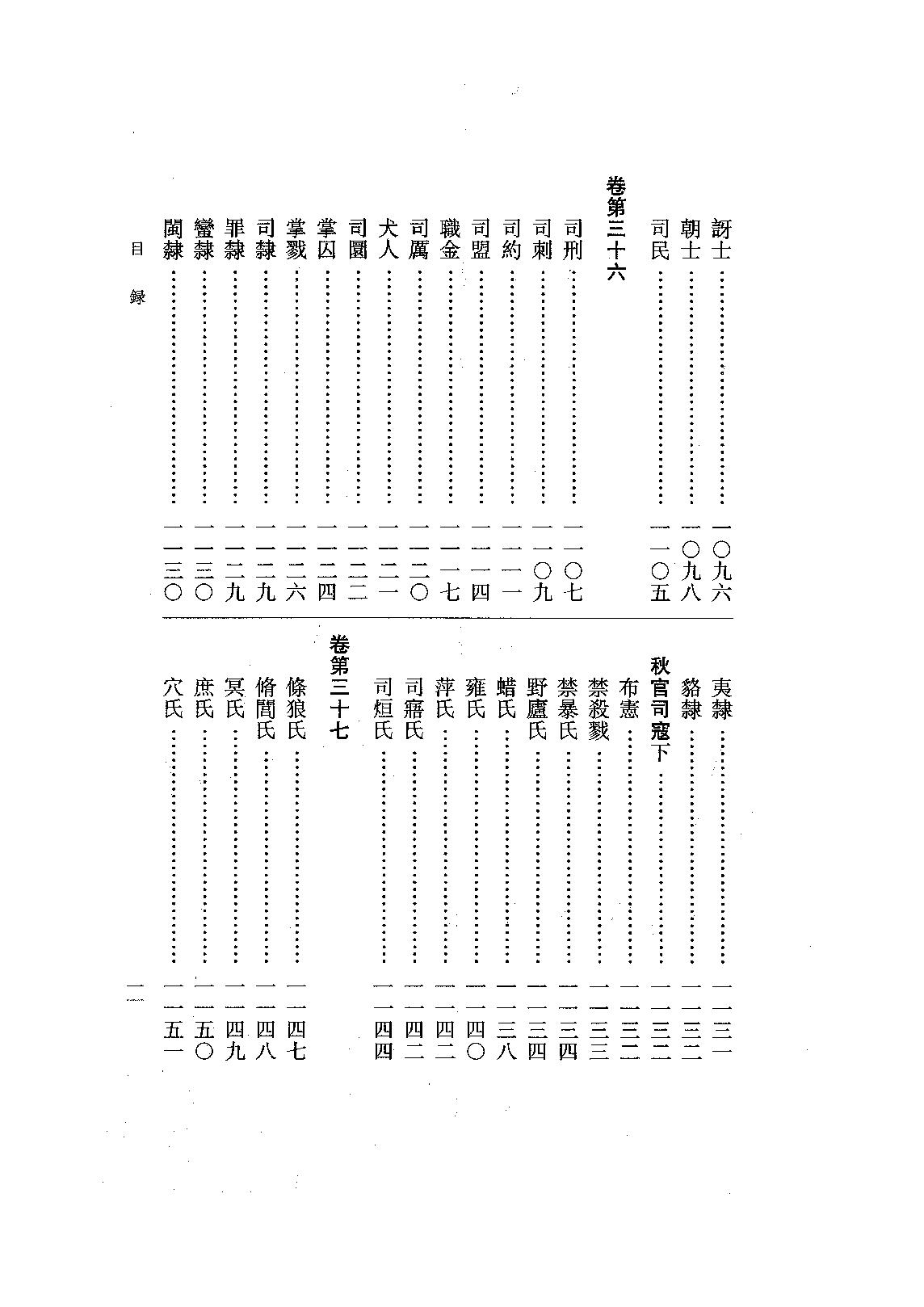 04.周禮注疏（全三冊）.pdf_第25页