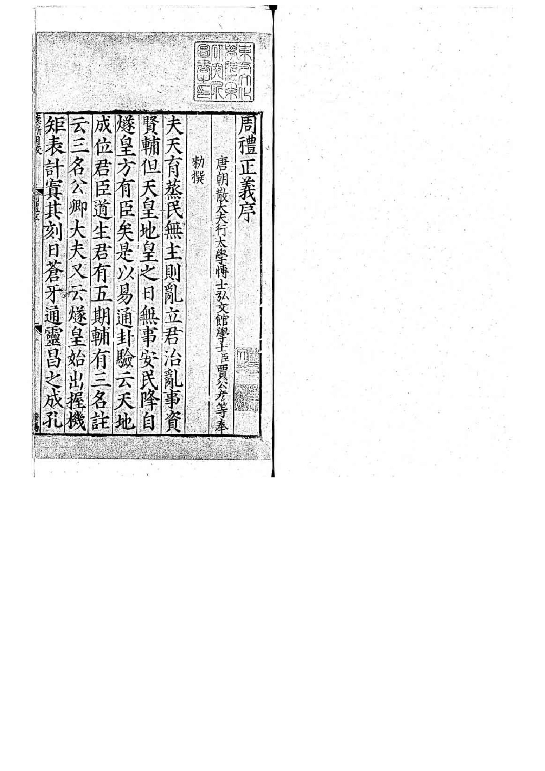 04.周禮註疏.四十二卷.pdf_第3页