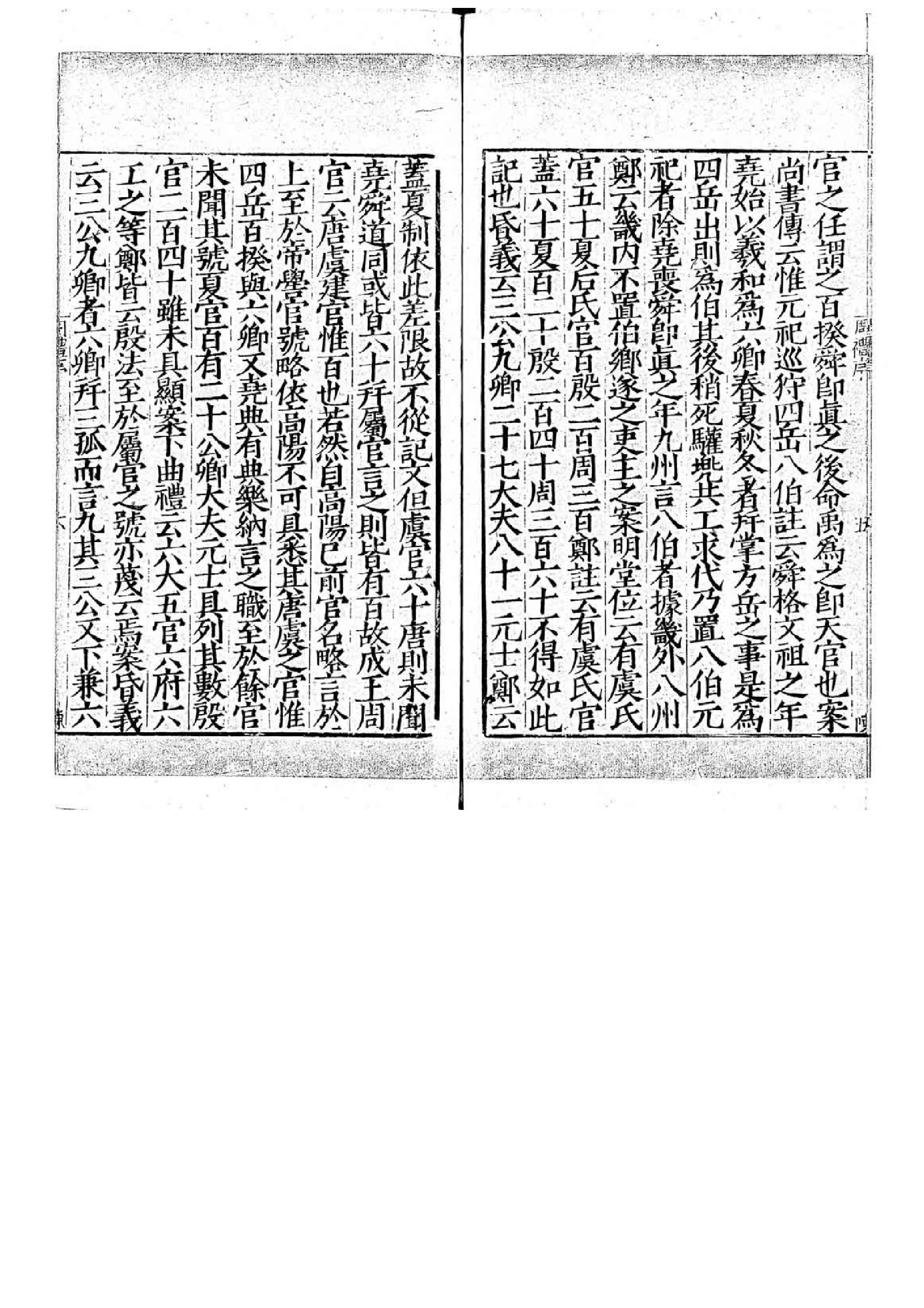 04.周禮註疏.四十二卷.pdf_第8页