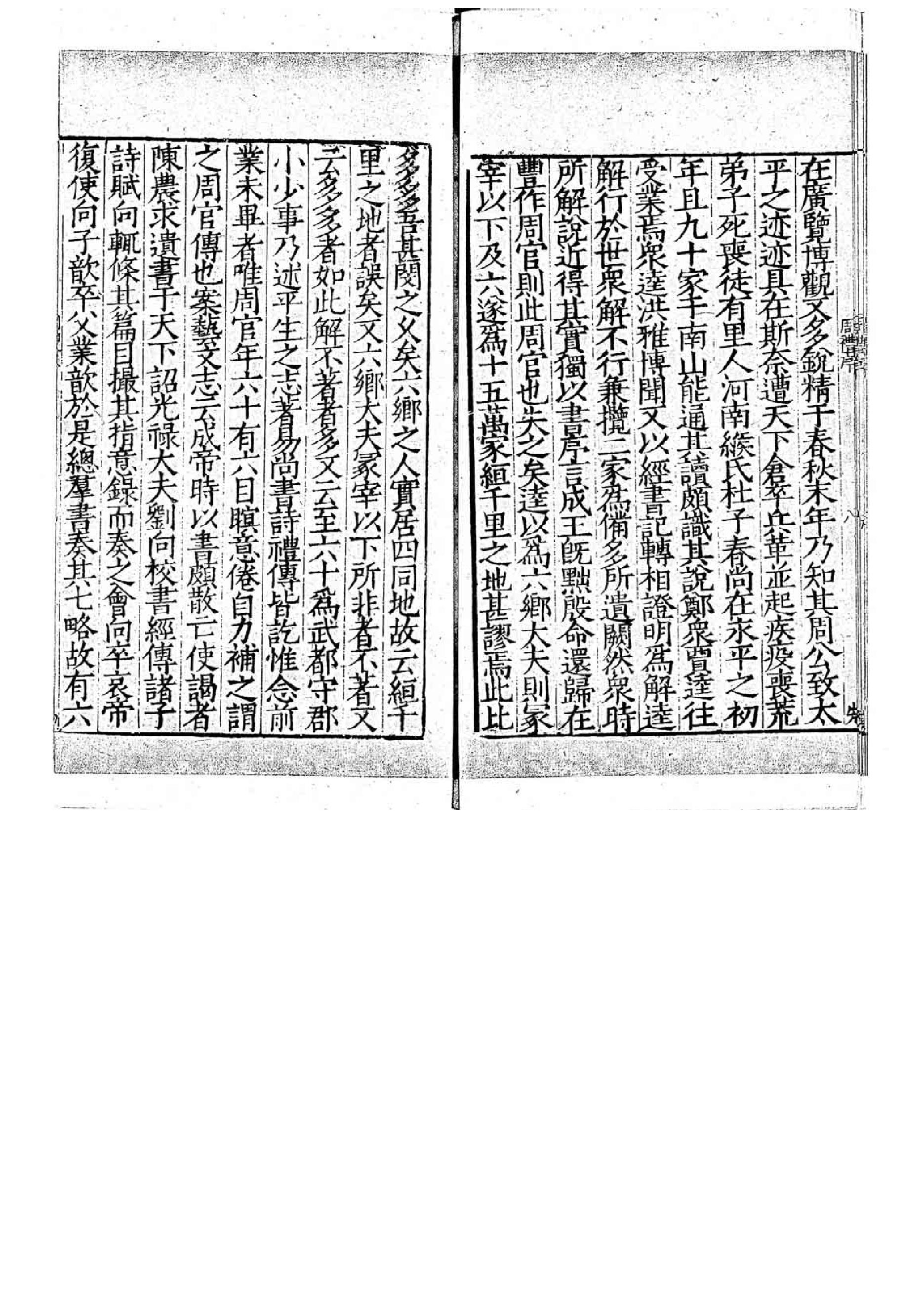 04.周禮註疏.四十二卷.pdf_第11页