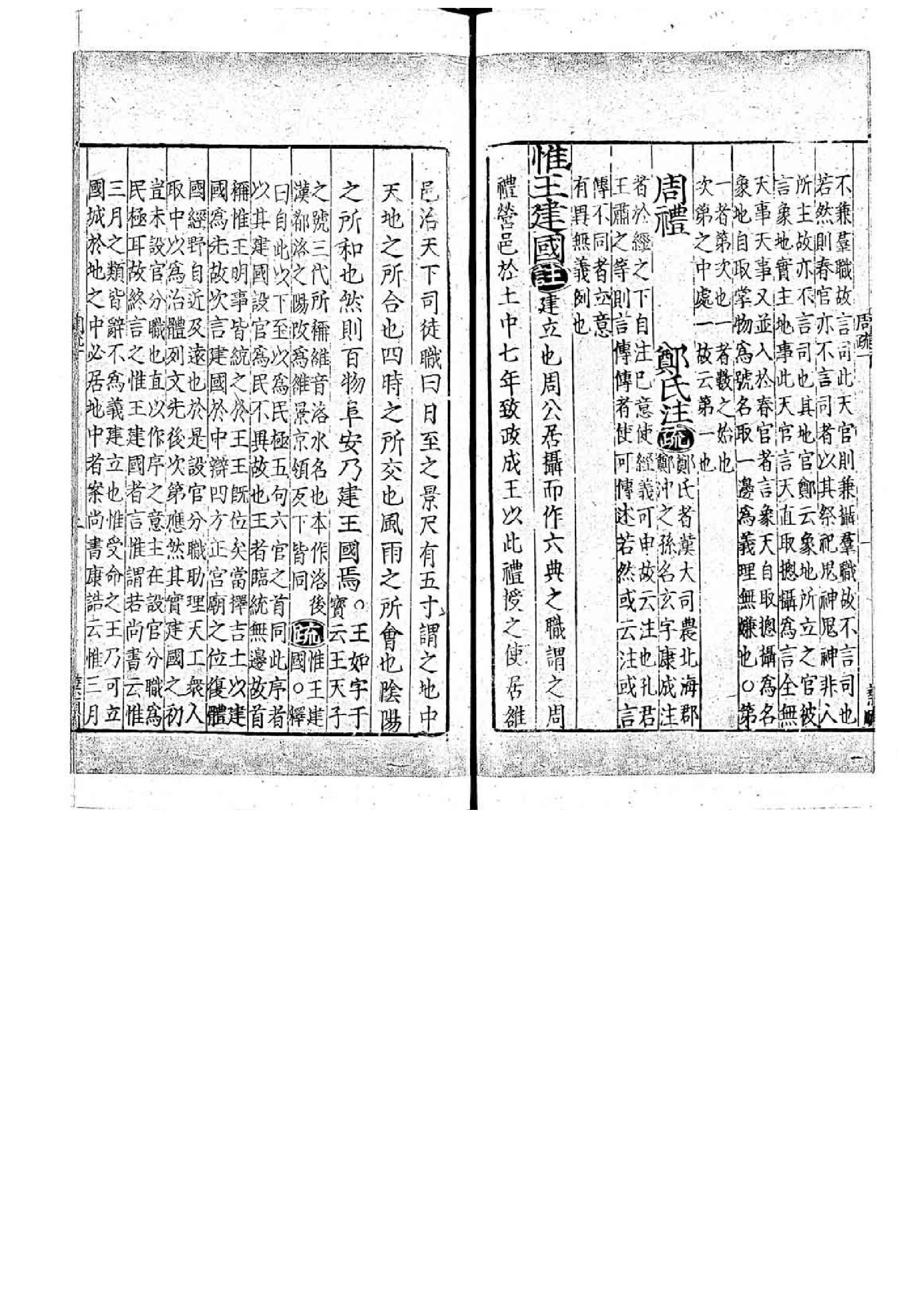 04.周禮註疏.四十二卷.pdf_第14页