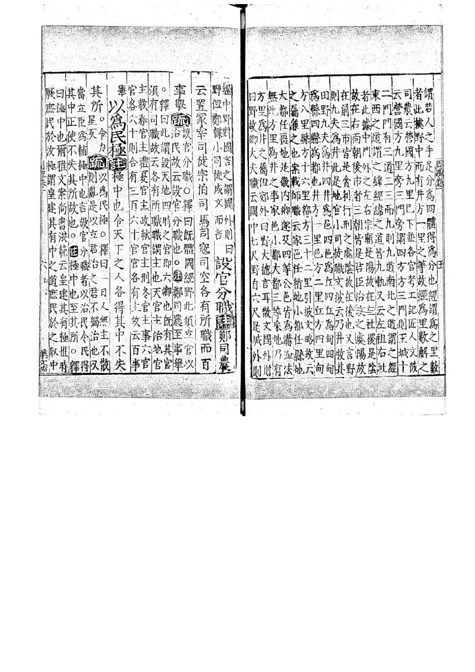 04.周禮註疏.四十二卷.pdf_第18页