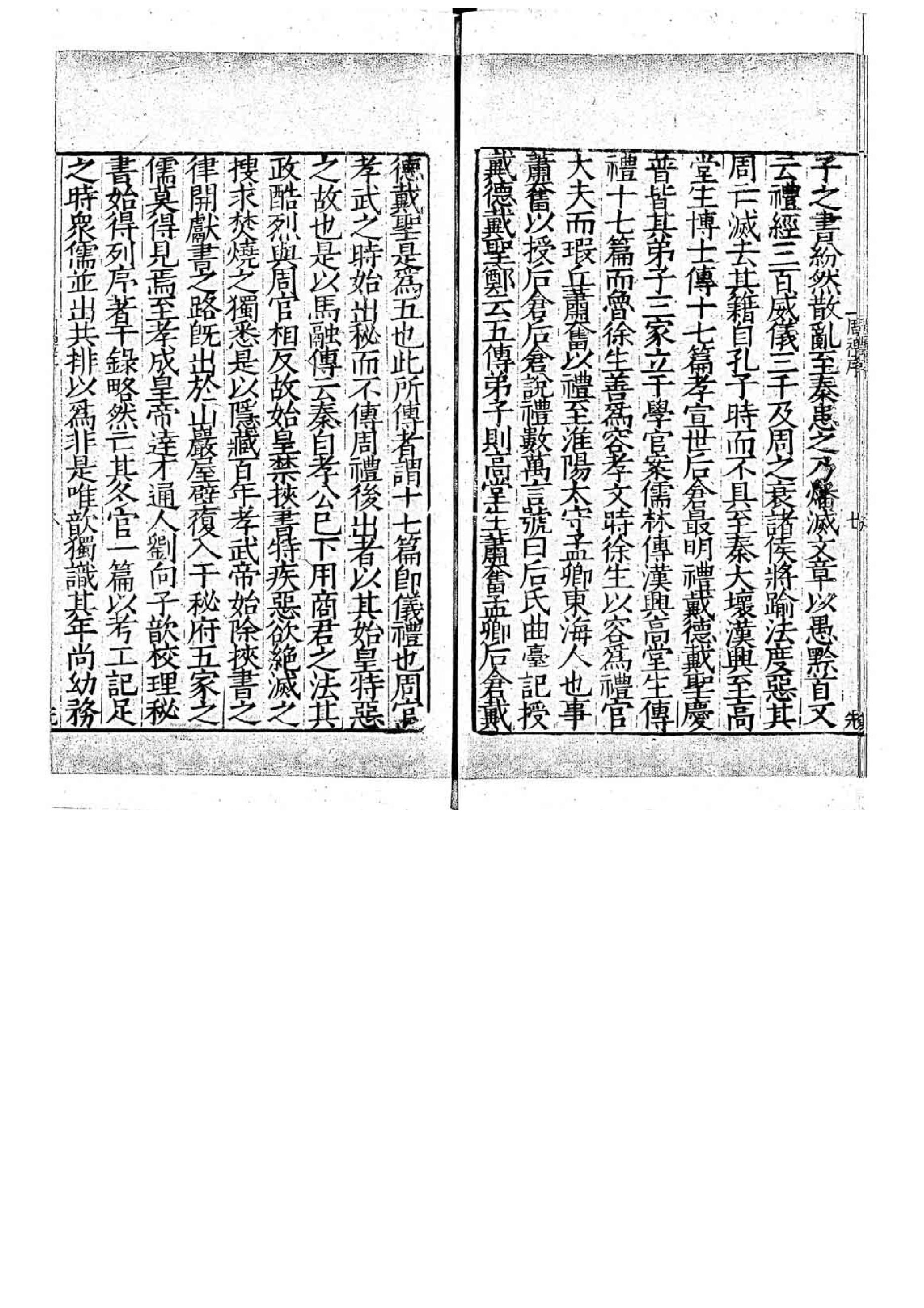 04.周禮註疏.四十二卷.pdf_第10页