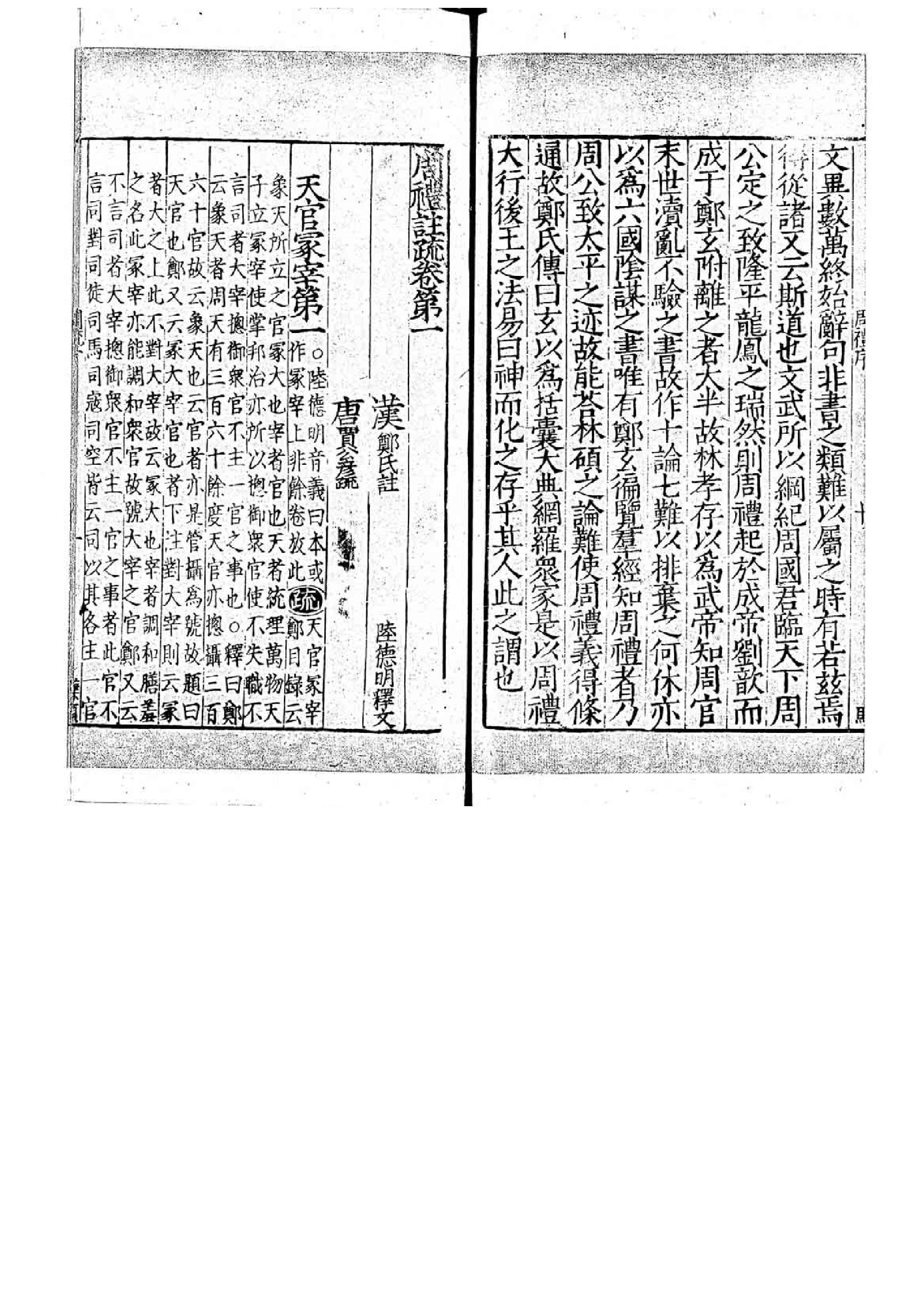 04.周禮註疏.四十二卷.pdf_第13页